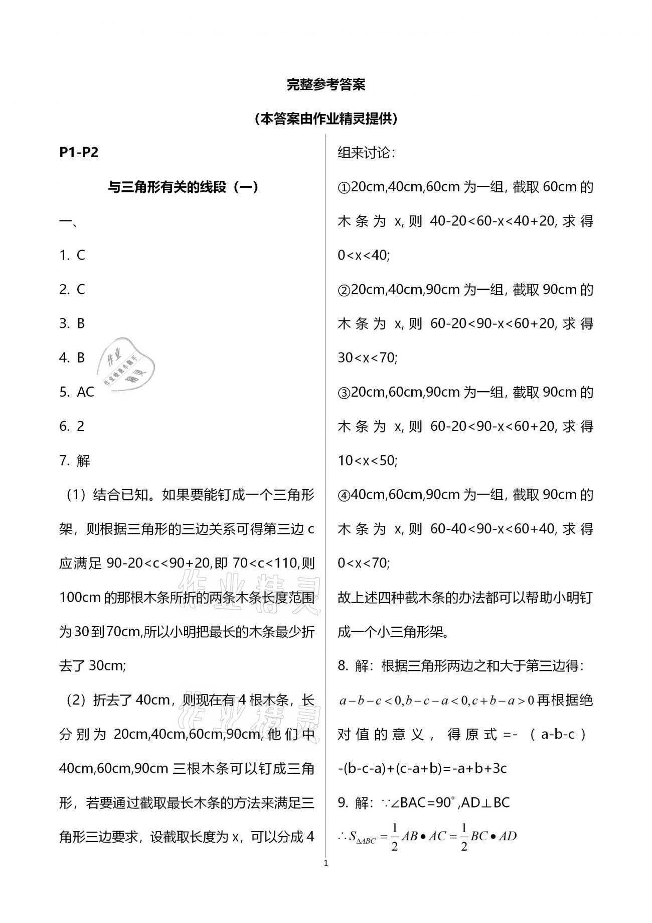 2021年名师讲坛智趣冬令营玩转数学八年级通用版 第1页