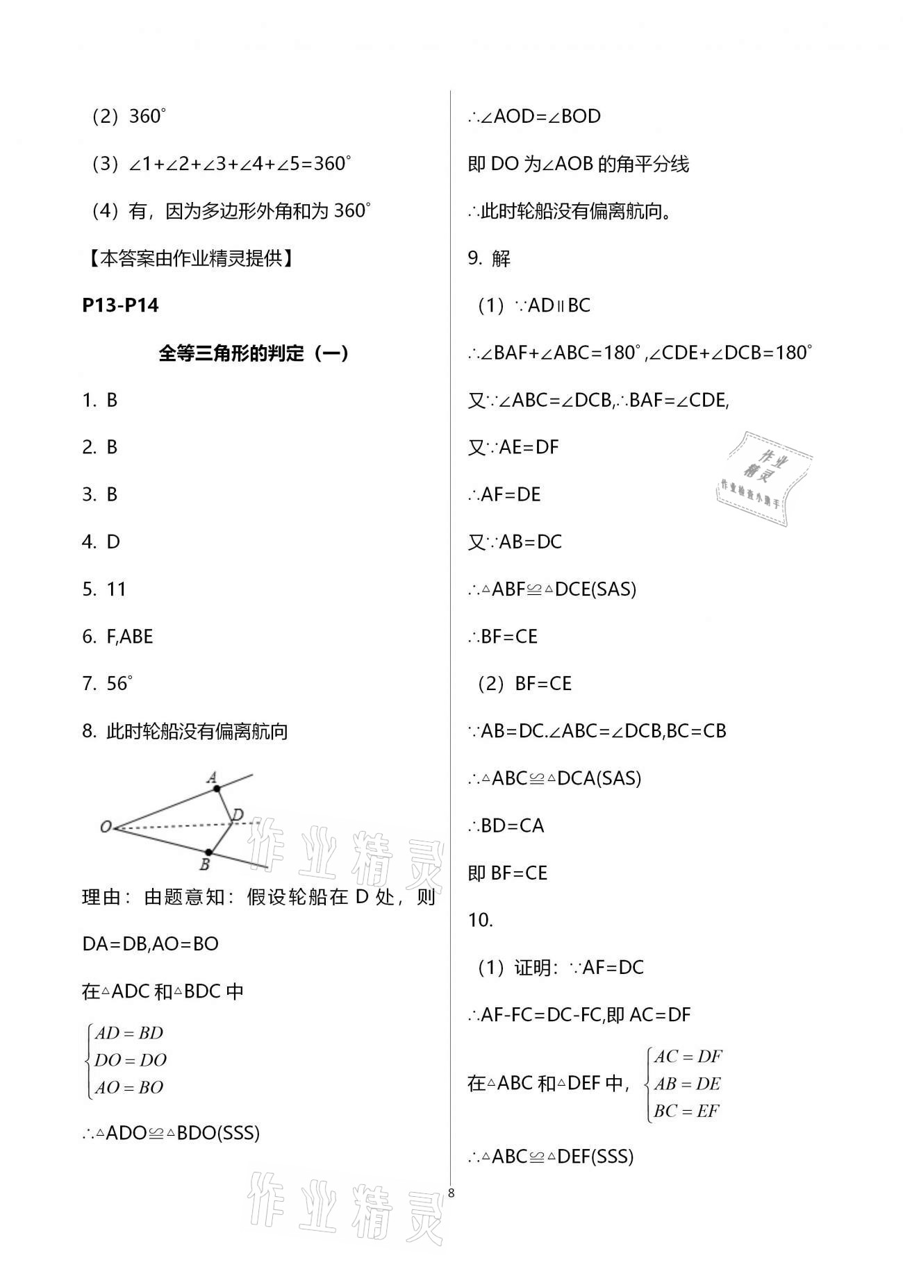 2021年名师讲坛智趣冬令营玩转数学八年级通用版 第8页