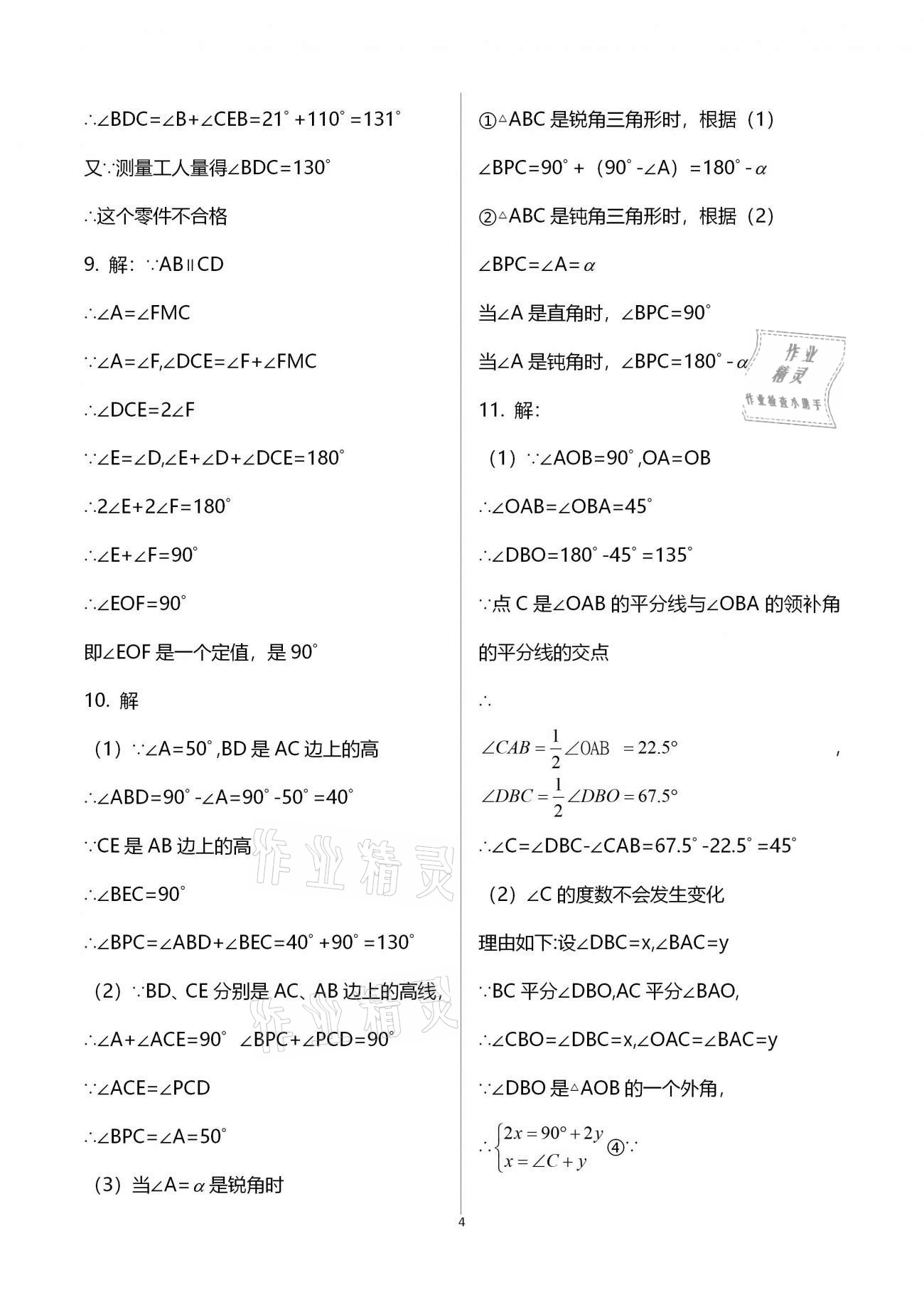 2021年名师讲坛智趣冬令营玩转数学八年级通用版 第4页