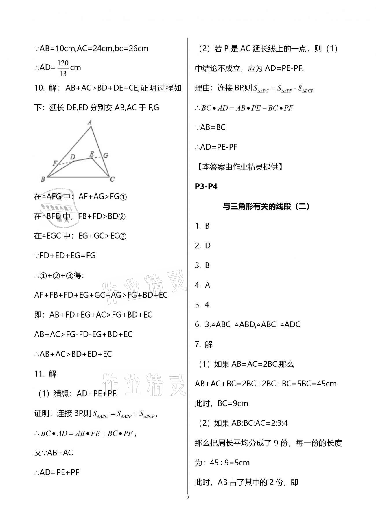 2021年名师讲坛智趣冬令营玩转数学八年级通用版 第2页