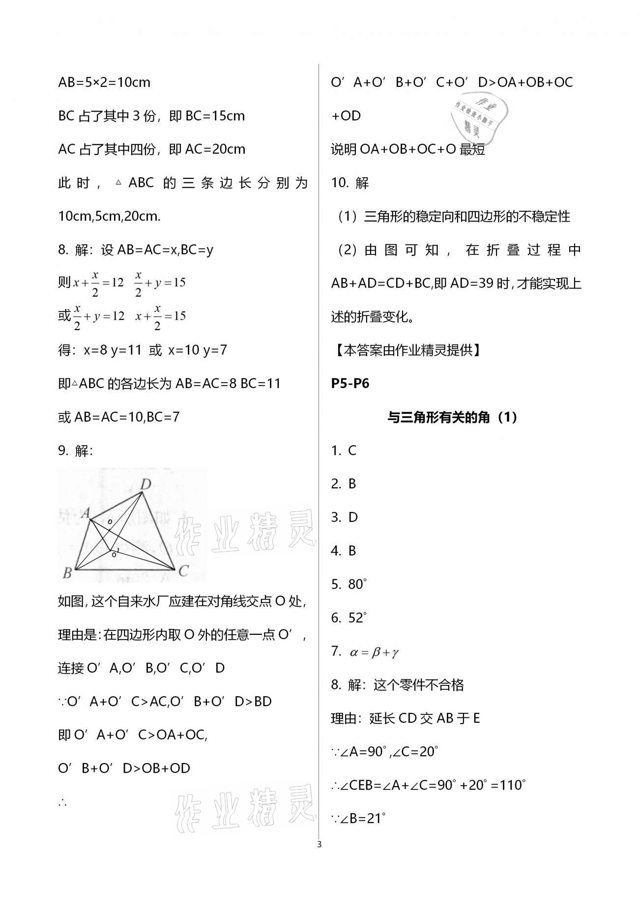 2021年名师讲坛智趣冬令营玩转数学八年级通用版 第3页