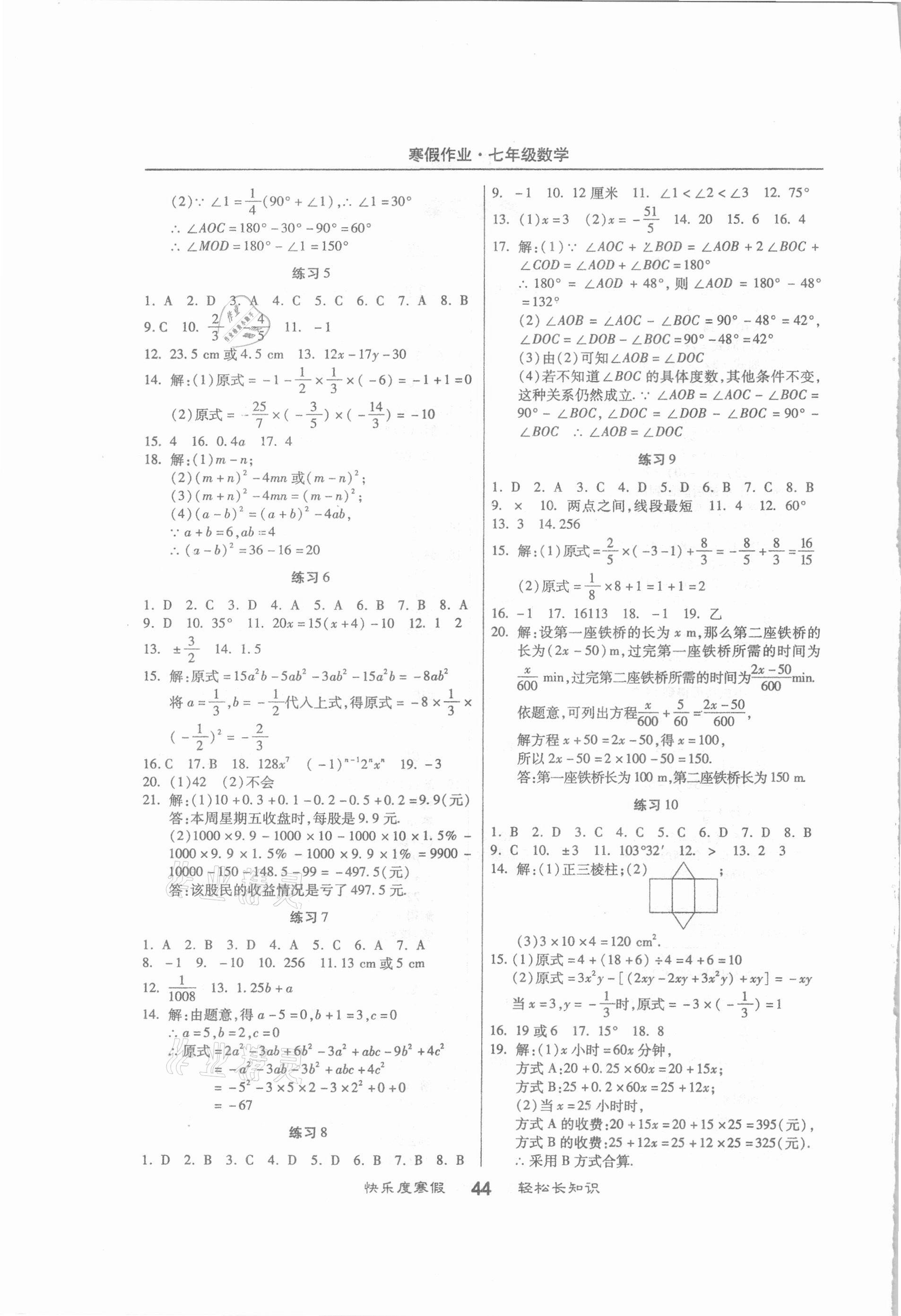 2021年起跑线系列丛书新课标寒假作业七年级数学 第2页