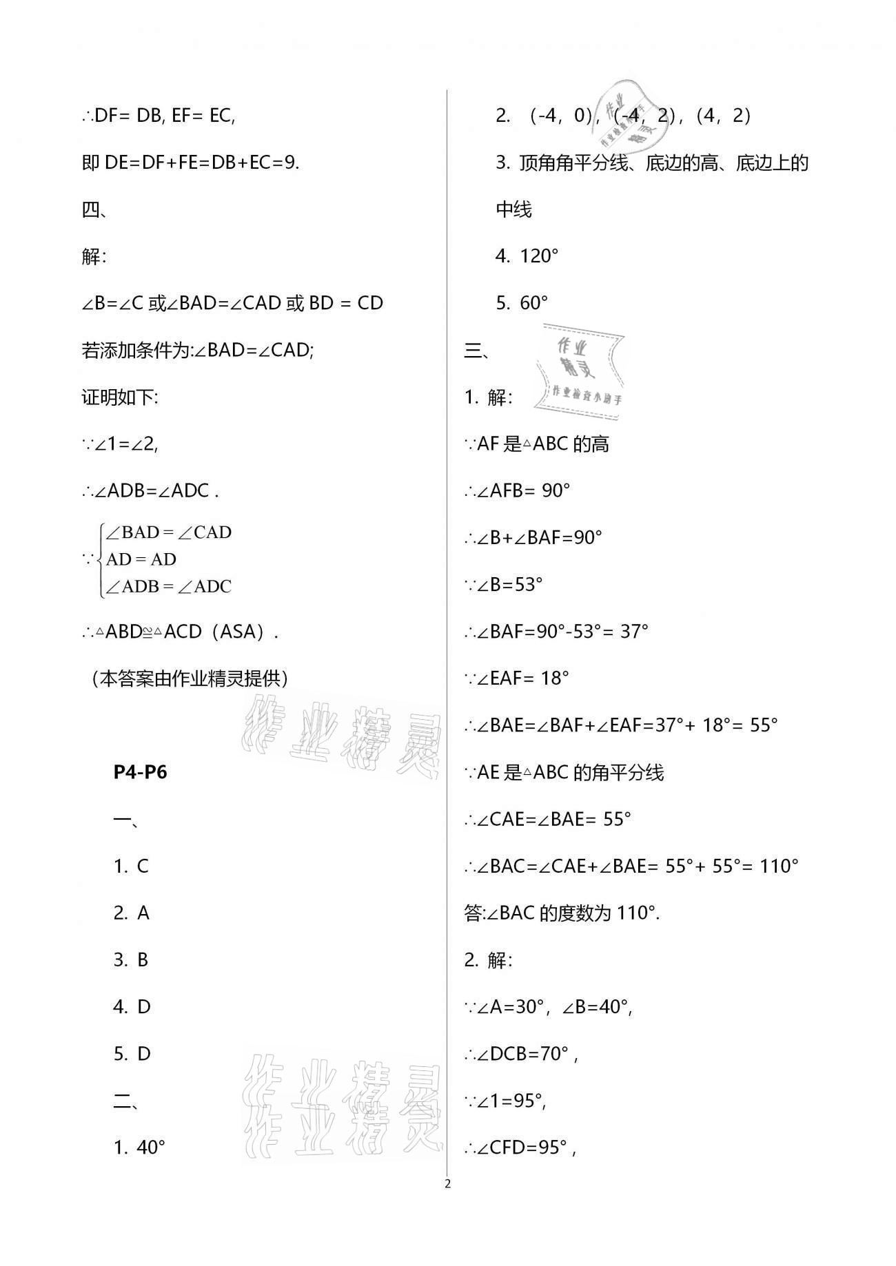 2021年起跑線系列叢書新課標寒假作業(yè)八年級數(shù)學(xué) 參考答案第2頁