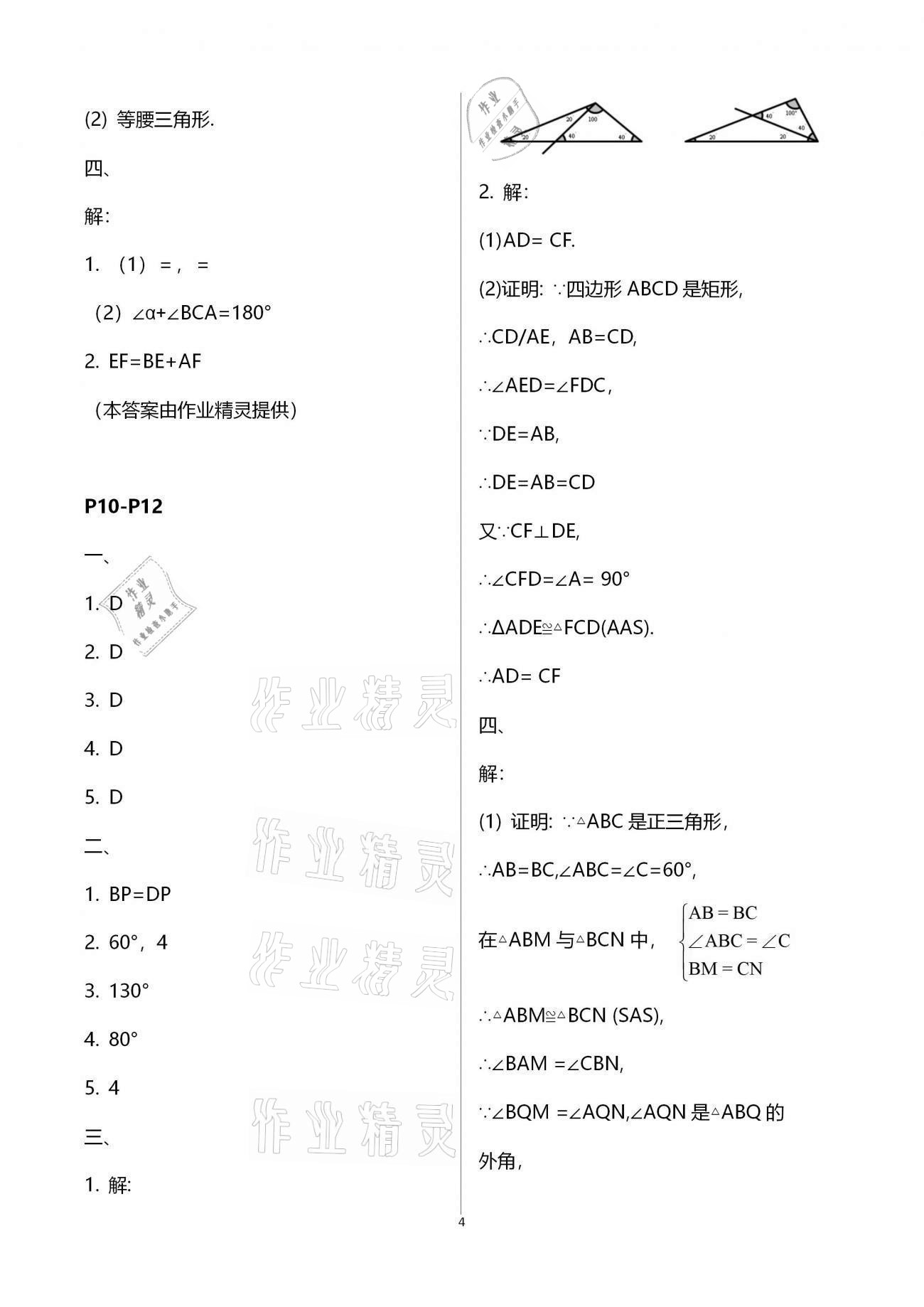 2021年起跑线系列丛书新课标寒假作业八年级数学 参考答案第4页