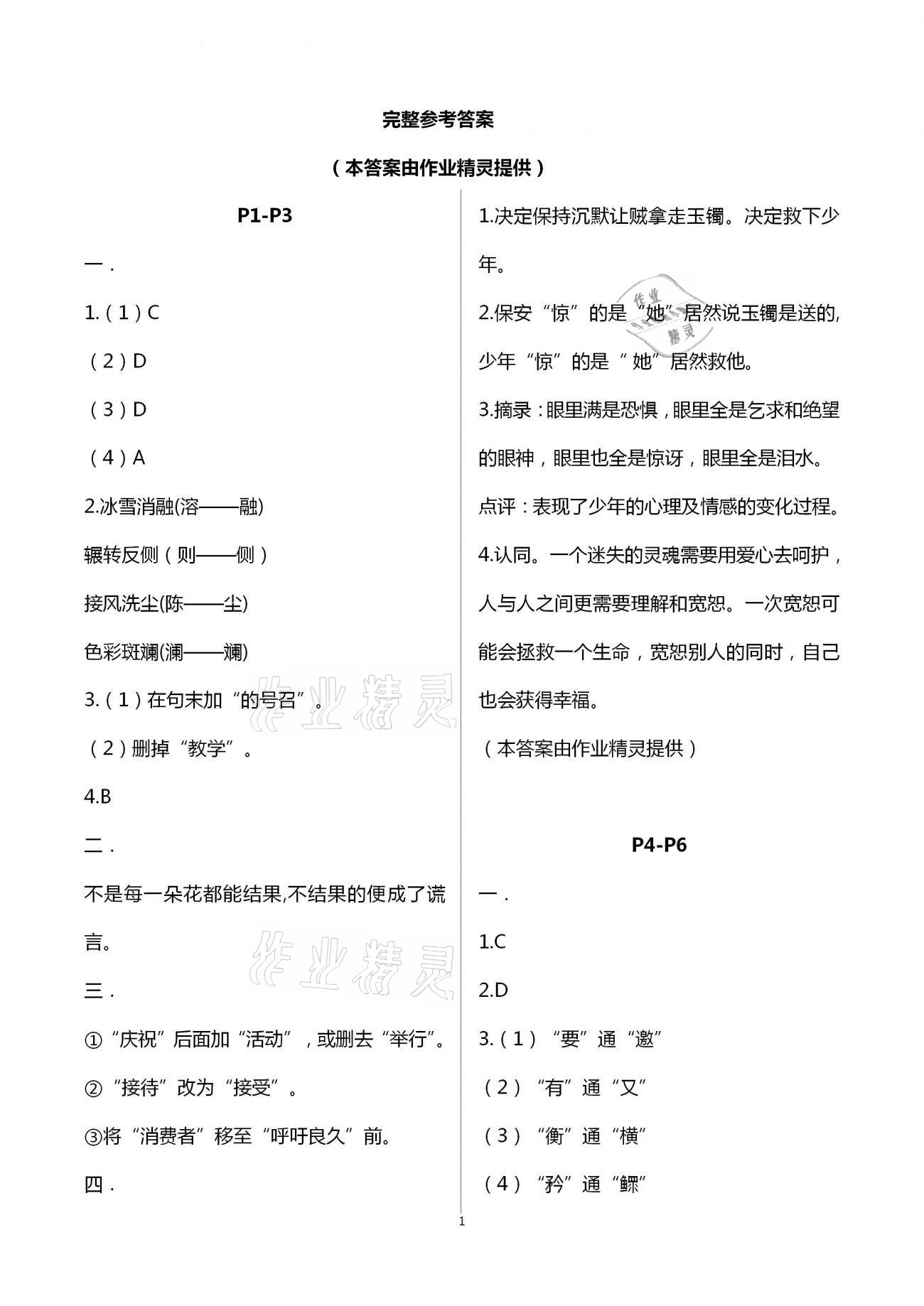 2021年起跑线系列丛书新课标寒假作业八年级语文 第1页