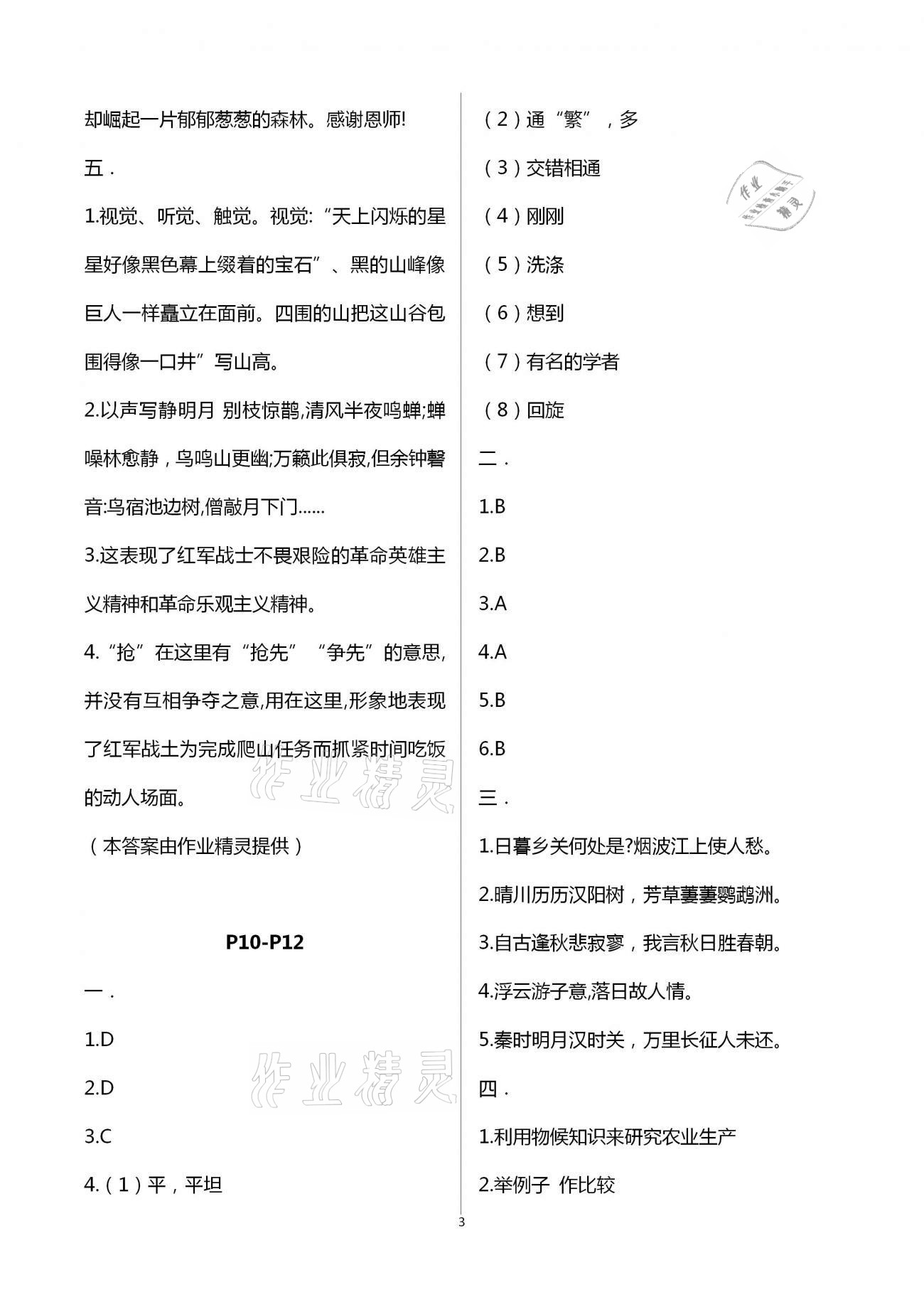 2021年起跑線系列叢書新課標寒假作業(yè)八年級語文 第3頁