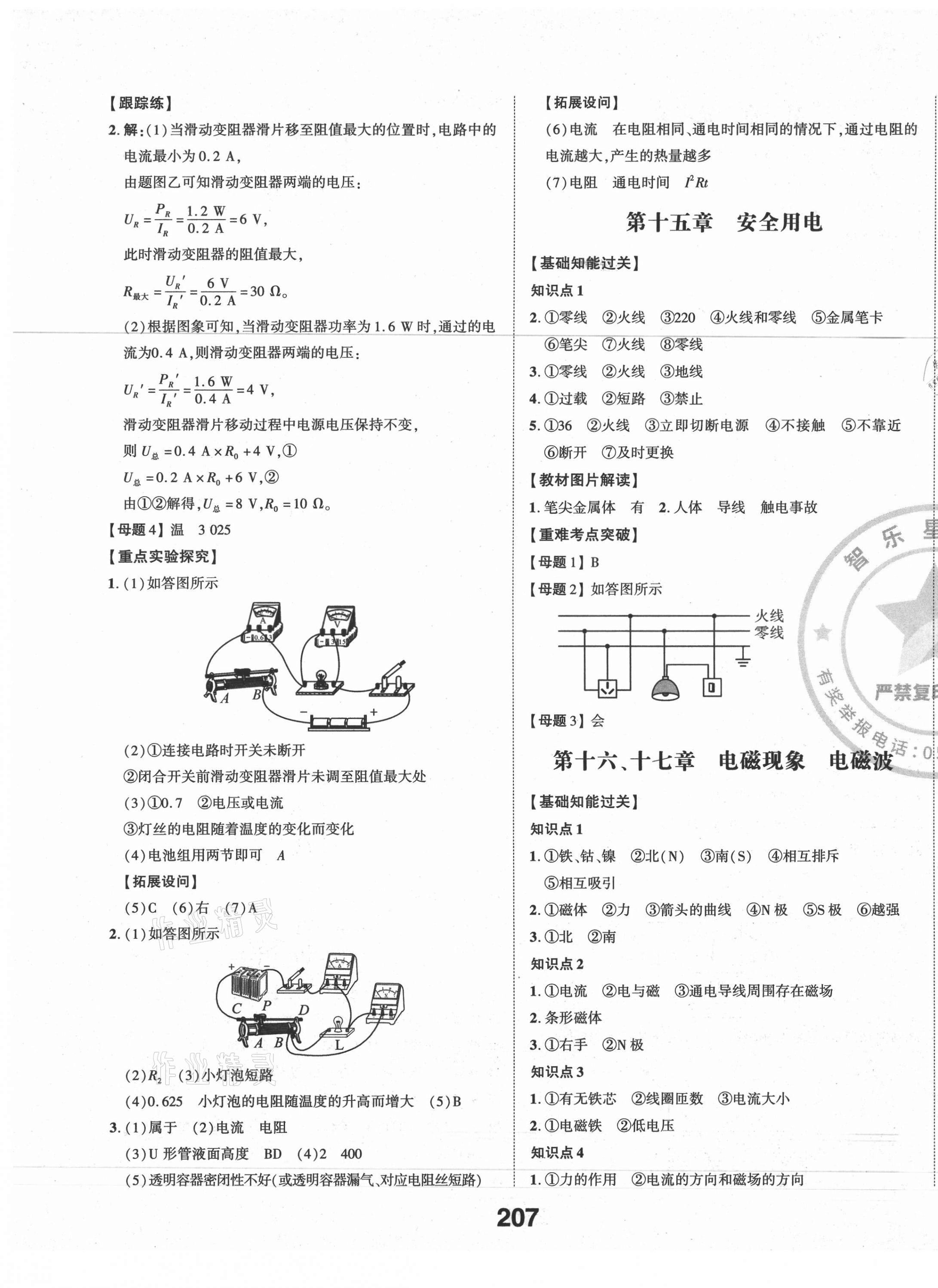 2021年学考传奇物理五四制山东专版 参考答案第9页