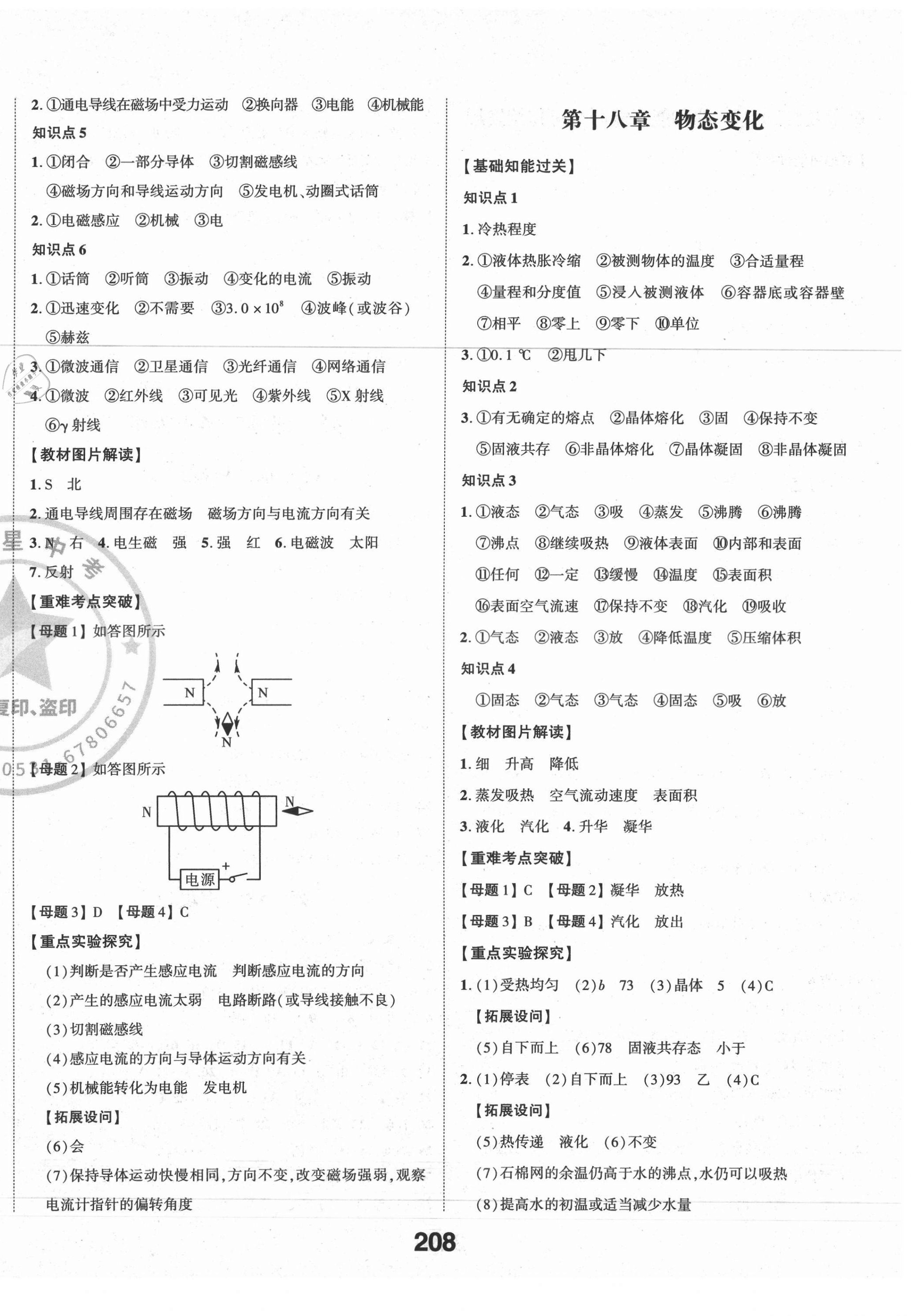 2021年学考传奇物理五四制山东专版 参考答案第10页