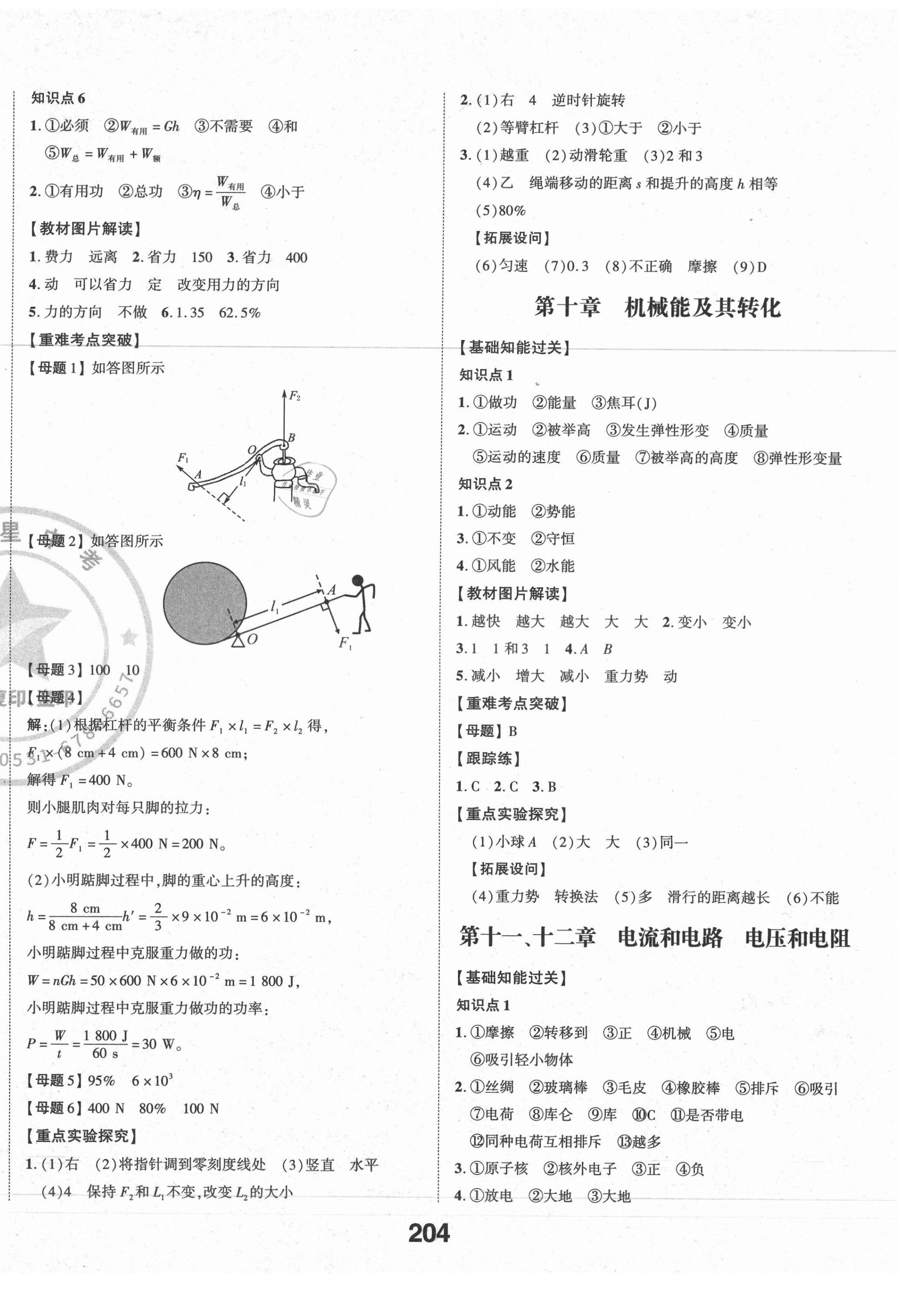 2021年學(xué)考傳奇物理五四制山東專版 參考答案第6頁(yè)