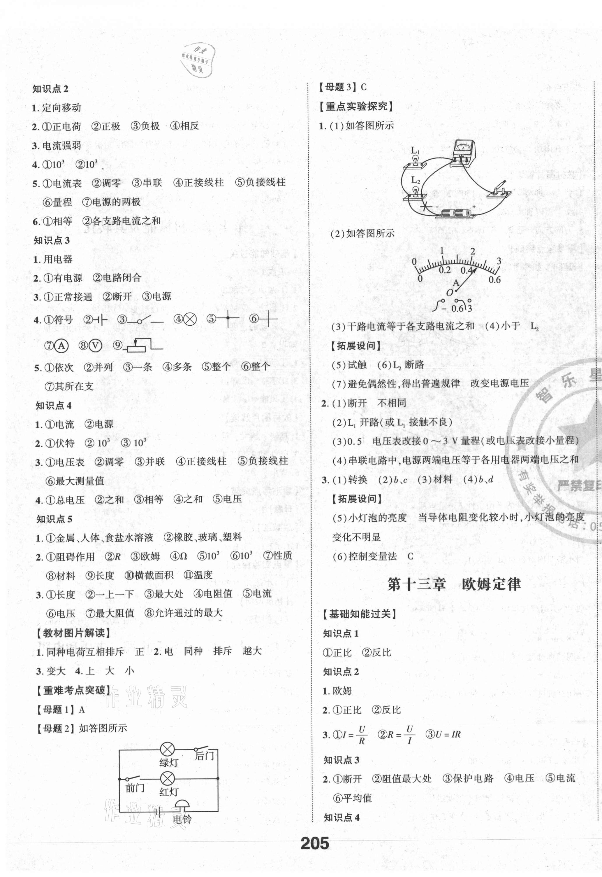 2021年學(xué)考傳奇物理五四制山東專版 參考答案第7頁