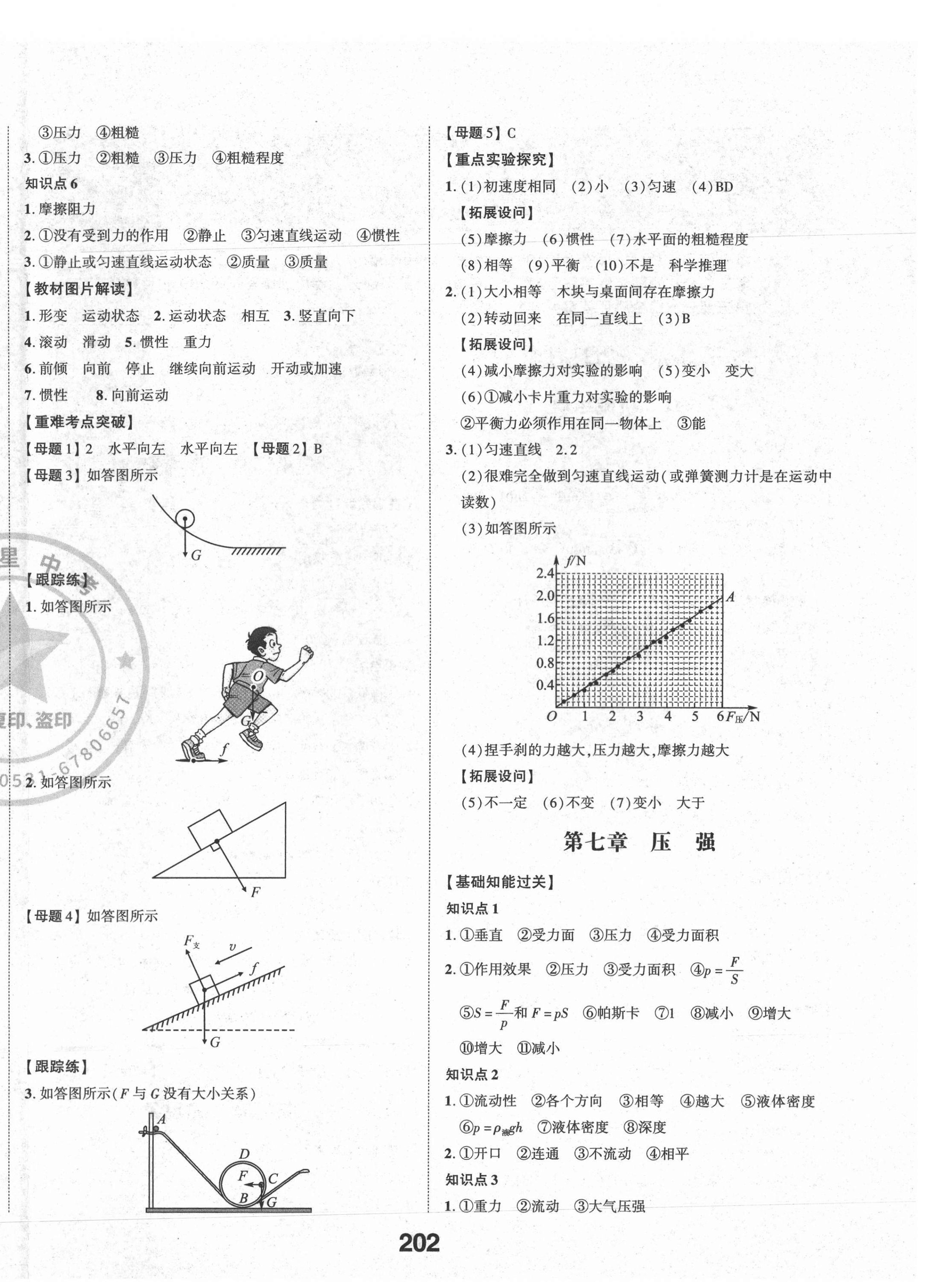 2021年學(xué)考傳奇物理五四制山東專版 參考答案第4頁