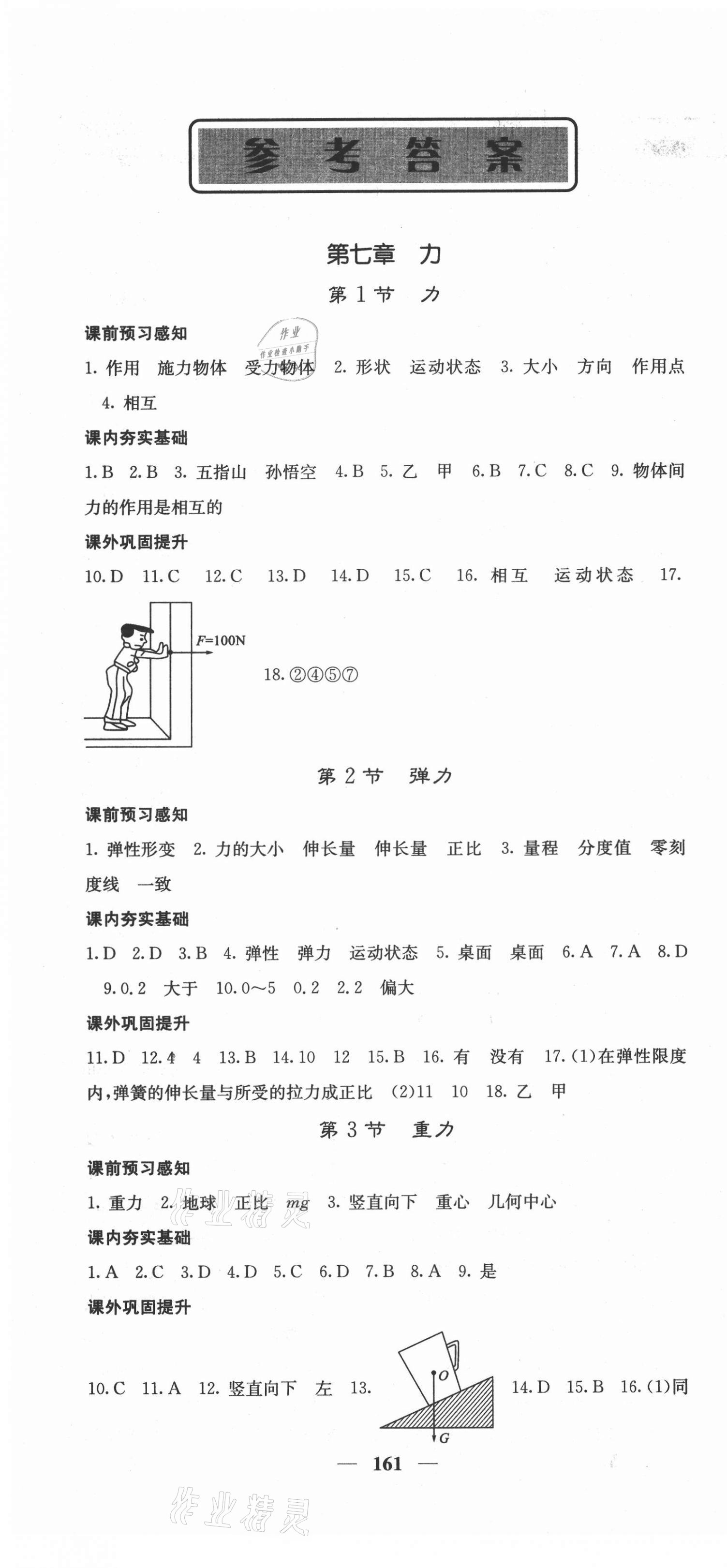 2021年名校課堂內(nèi)外八年級物理下冊人教版畢節(jié)專版 第1頁