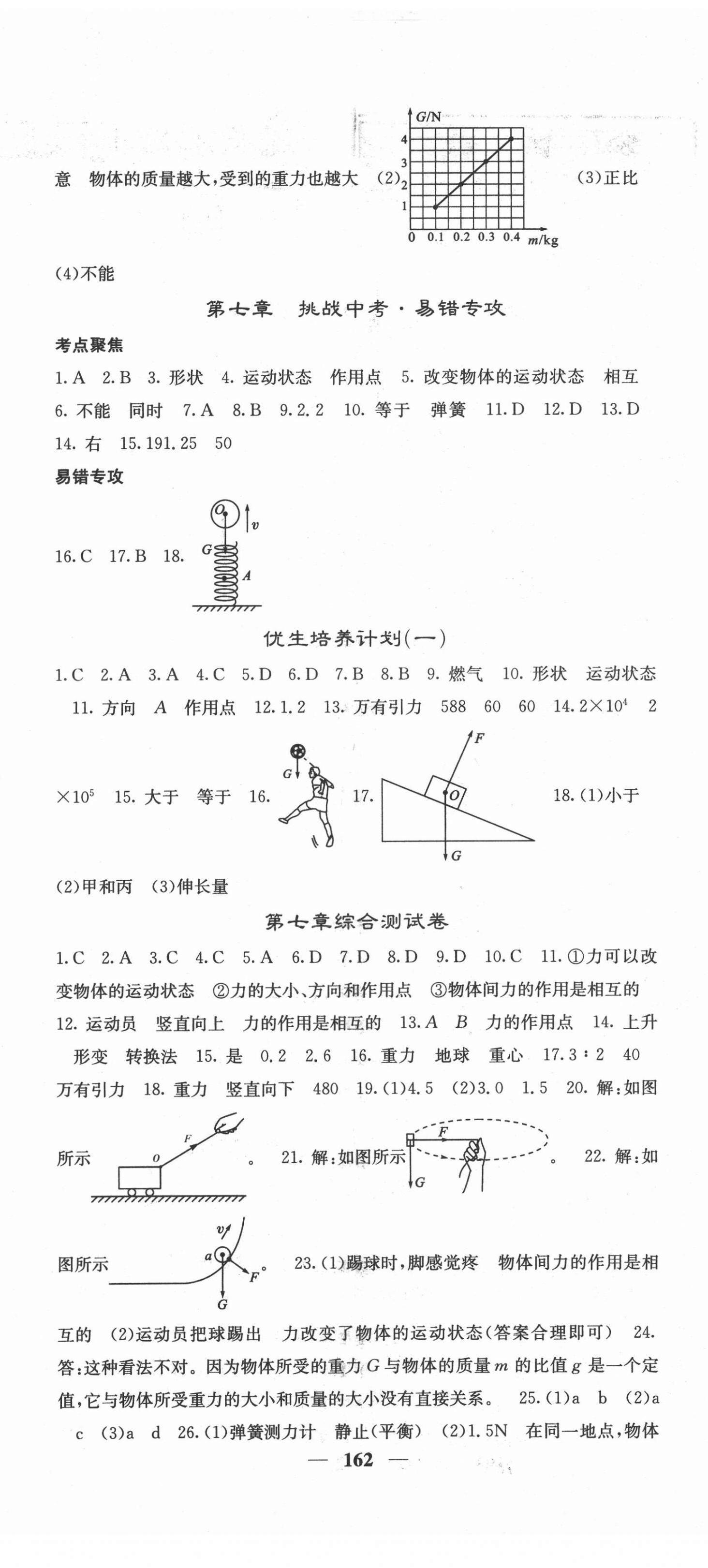 2021年名校課堂內外八年級物理下冊人教版畢節(jié)專版 第2頁