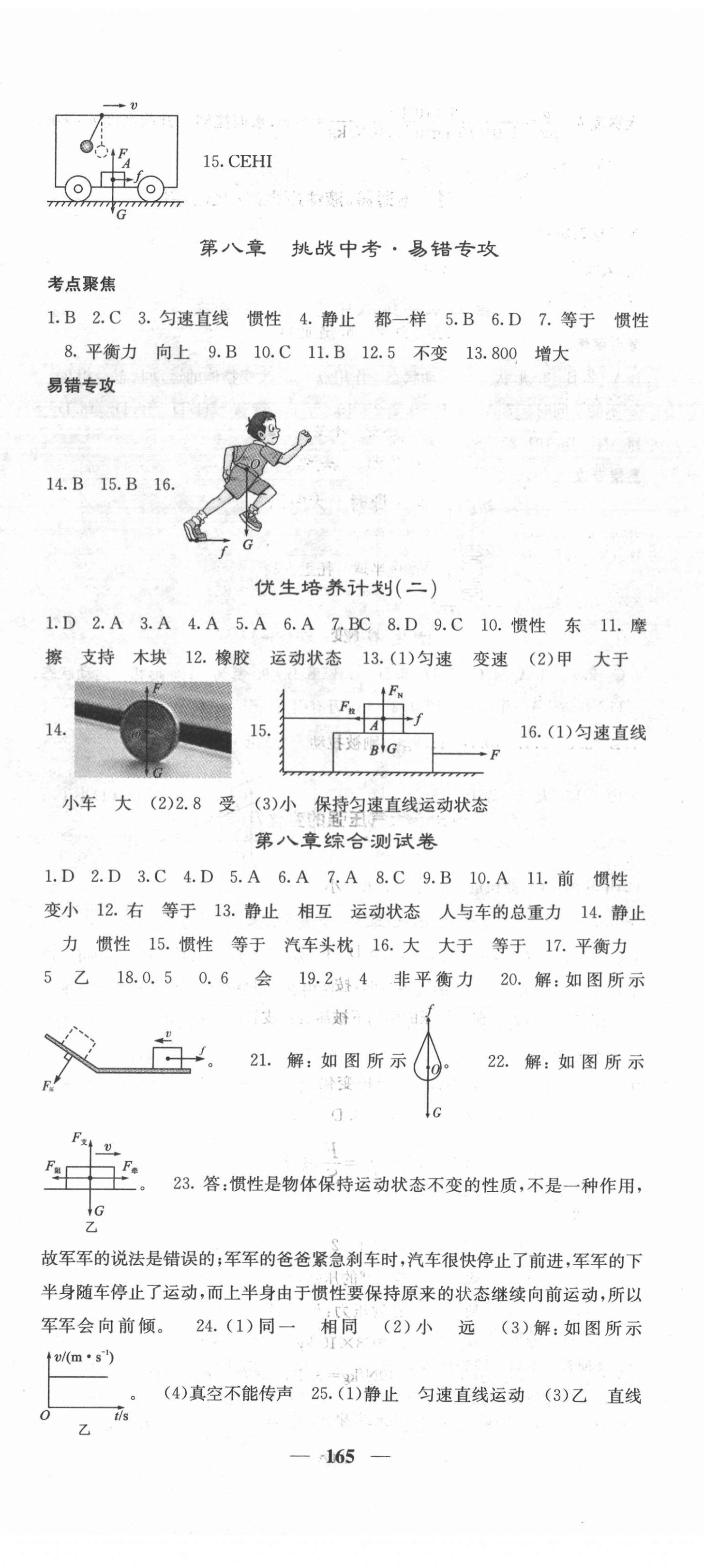 2021年名校課堂內(nèi)外八年級(jí)物理下冊人教版畢節(jié)專版 第5頁