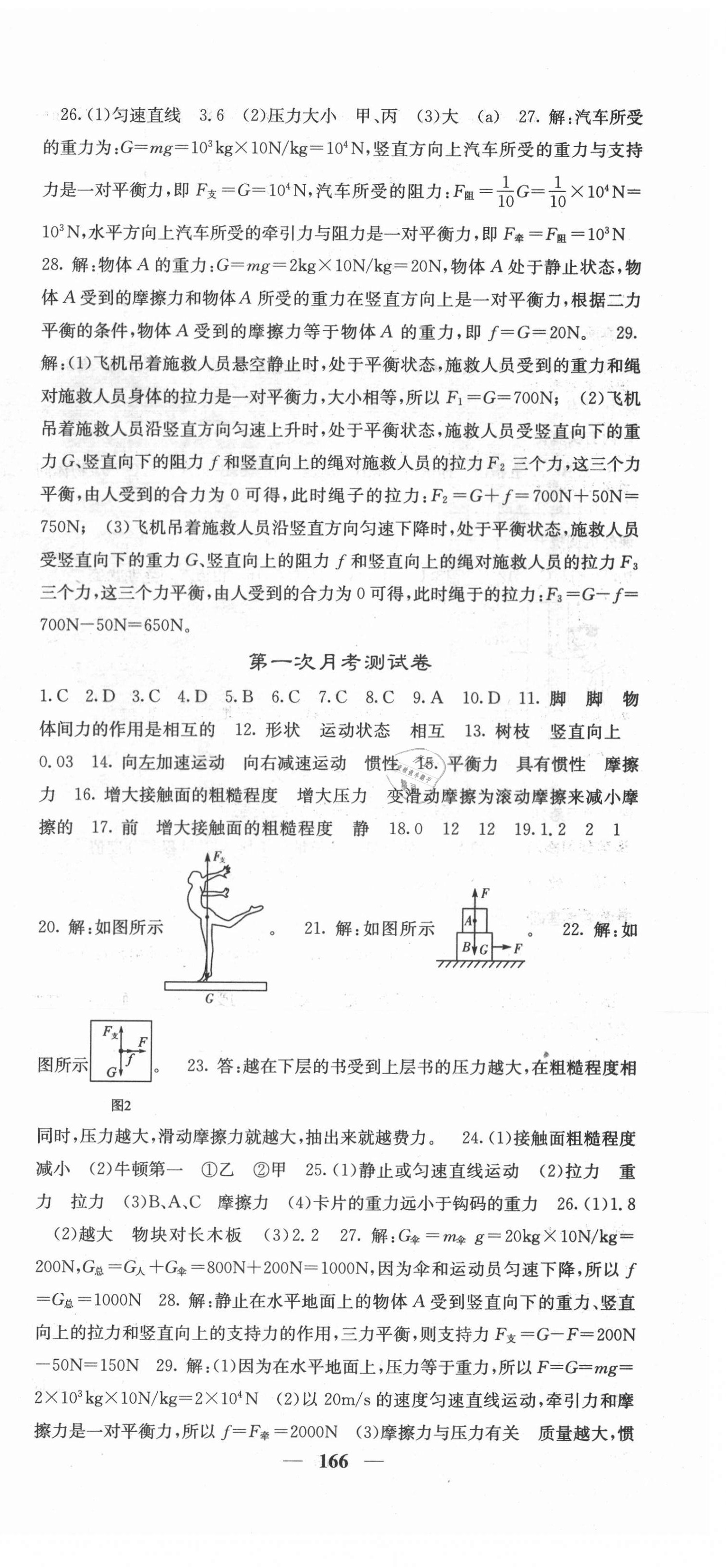 2021年名校課堂內(nèi)外八年級物理下冊人教版畢節(jié)專版 第6頁