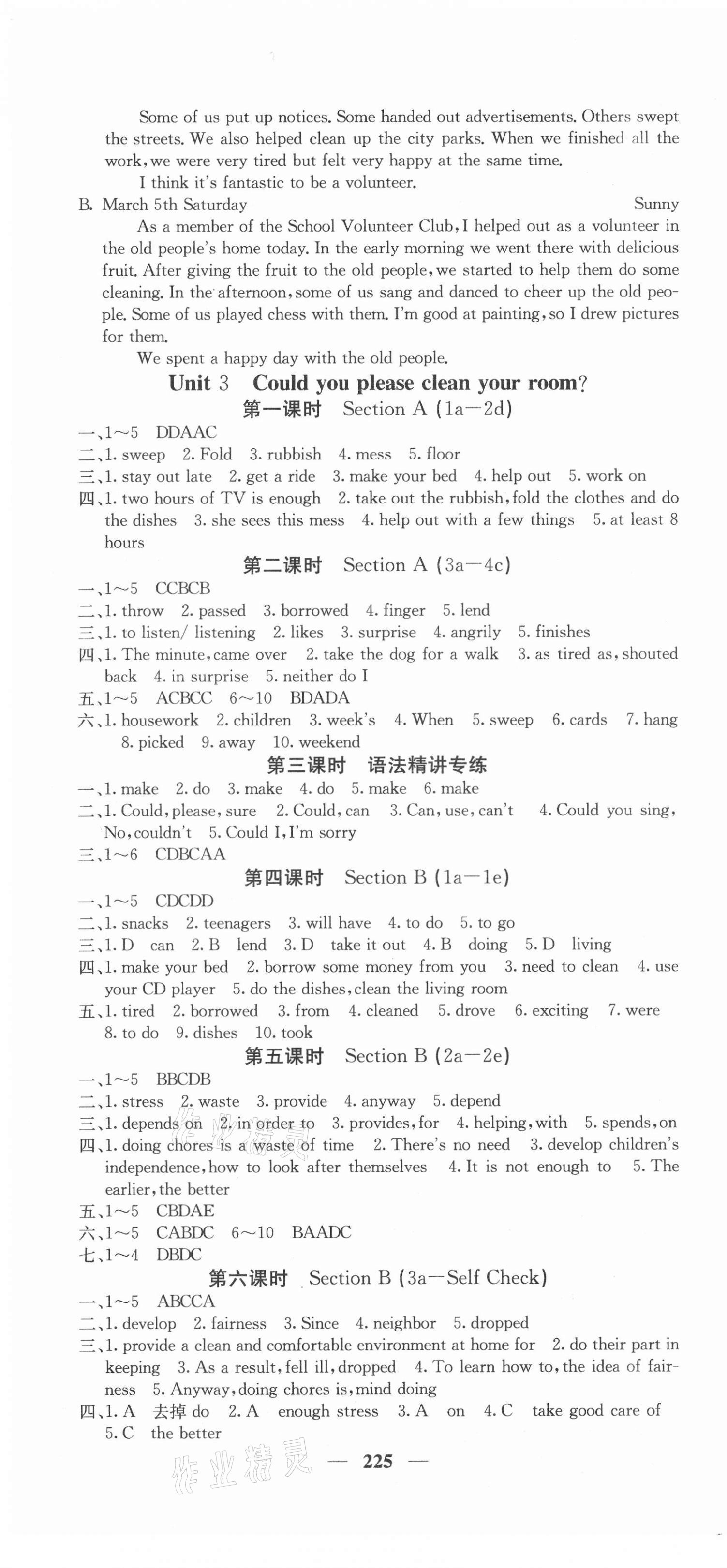 2021年名校課堂內外八年級英語下冊人教版畢節(jié)專版 第7頁