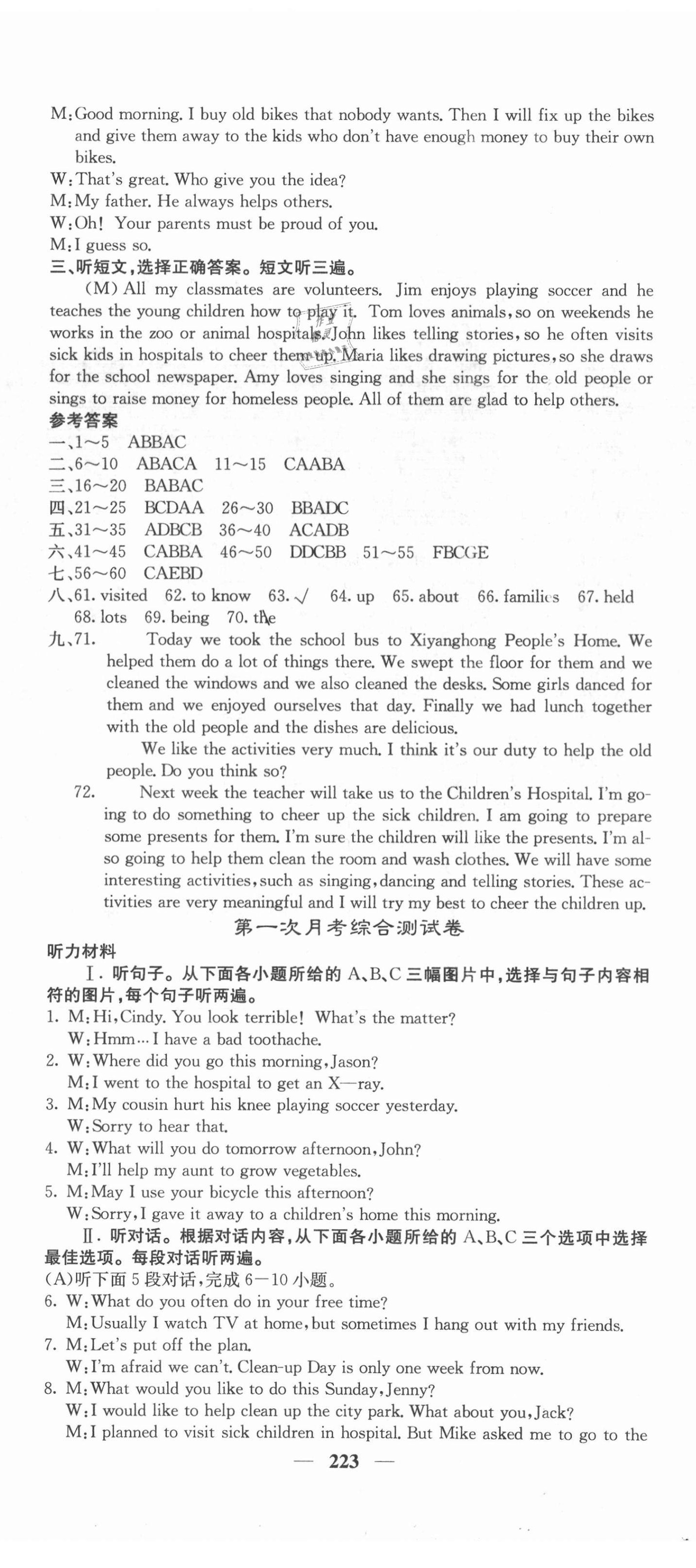 2021年名校课堂内外八年级英语下册人教版毕节专版 第5页