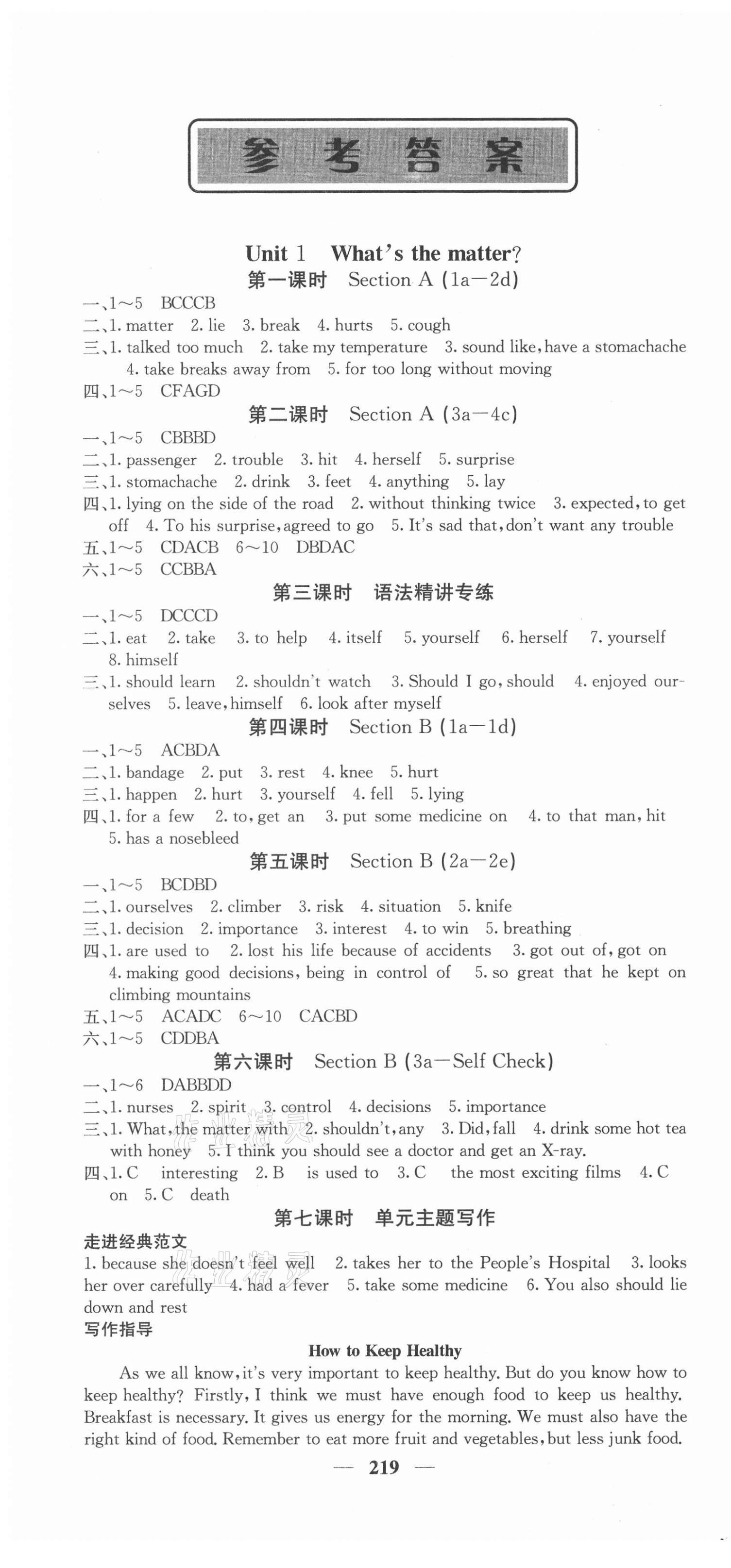 2021年名校課堂內(nèi)外八年級(jí)英語下冊(cè)人教版畢節(jié)專版 第1頁