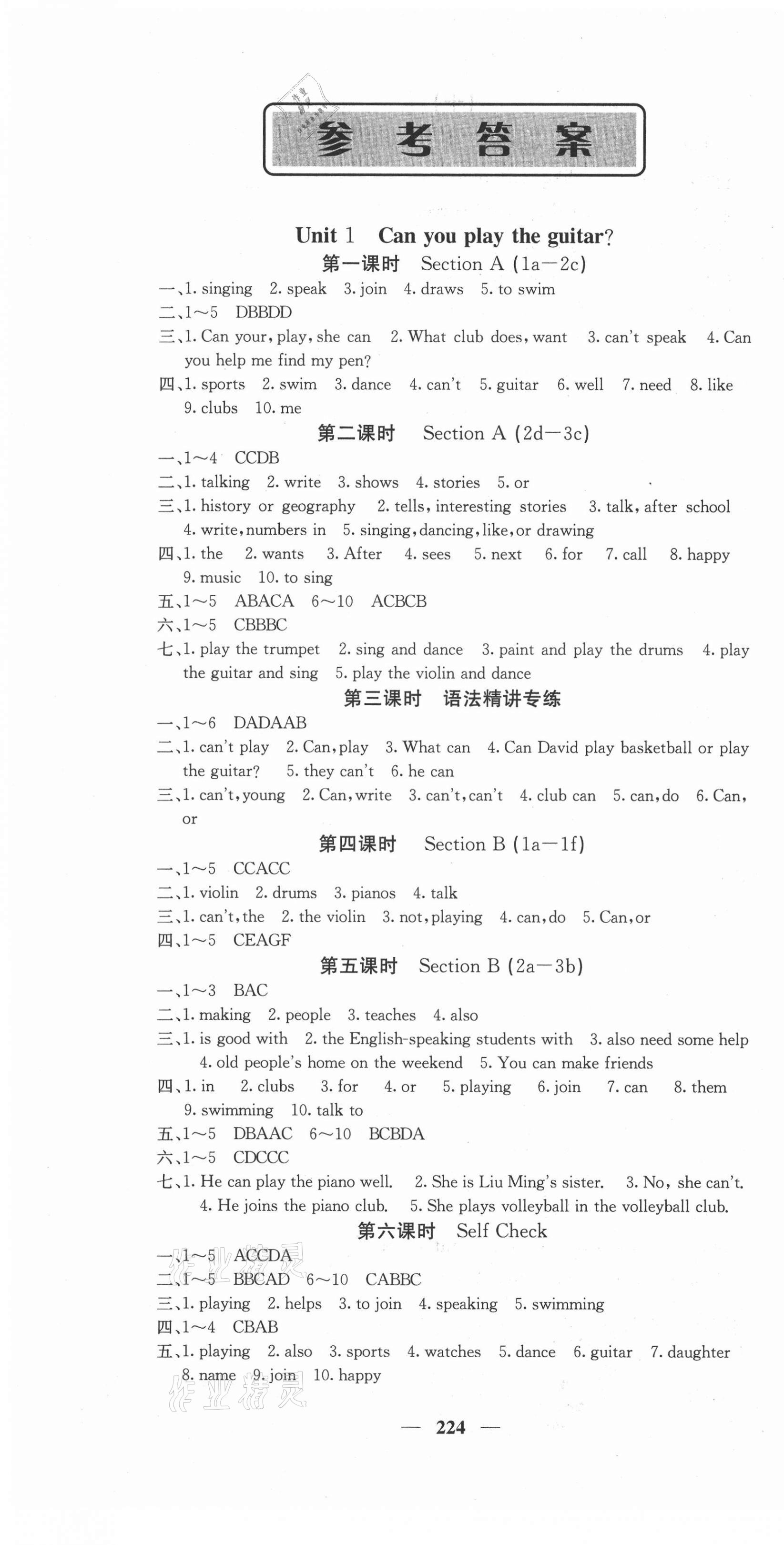 2021年名校課堂內(nèi)外七年級英語下冊人教版畢節(jié)專版 第1頁