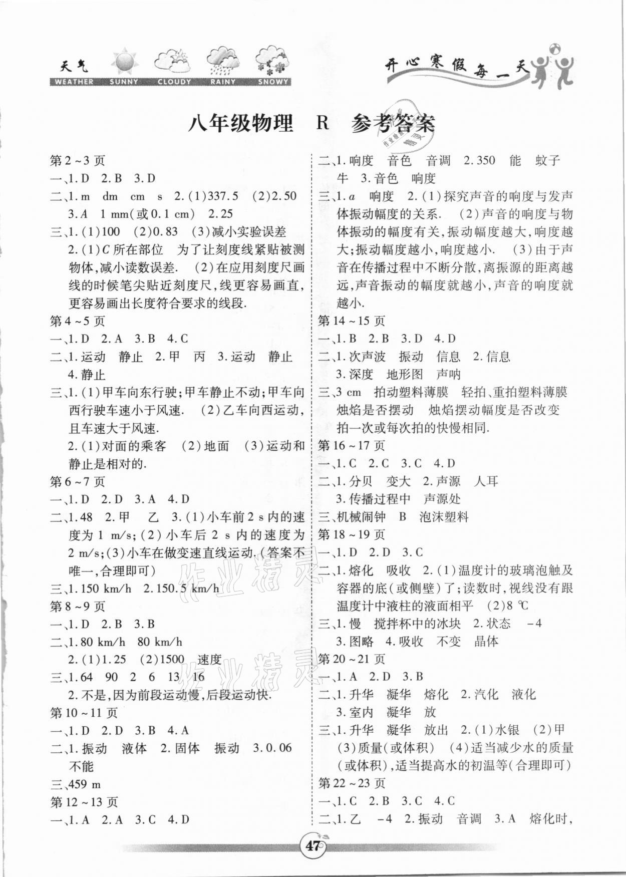 2021年智趣寒假作業(yè)八年級(jí)物理人教版云南科技出版社 第1頁(yè)