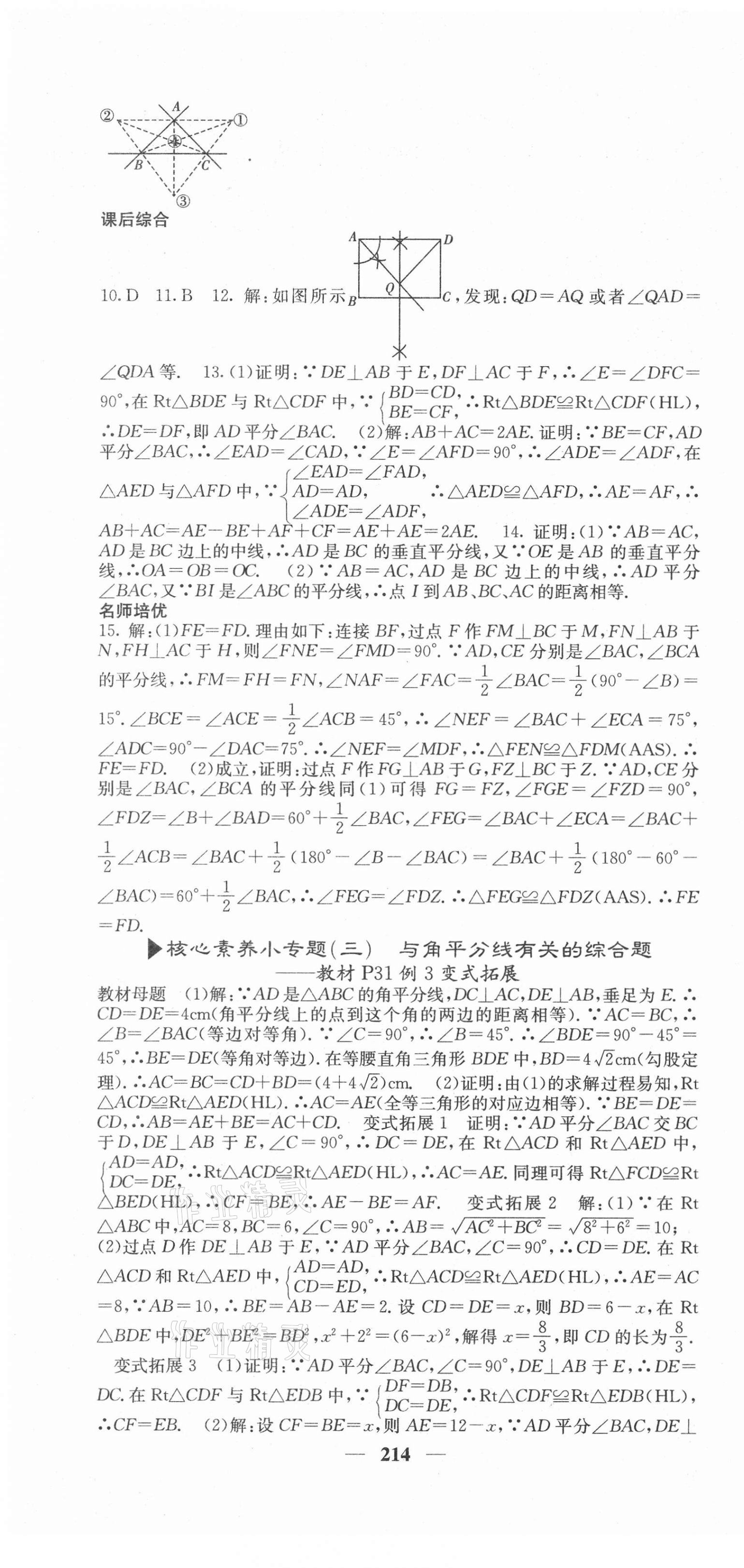 2021年名校课堂内外八年级数学下册北师大版毕节专版 第7页