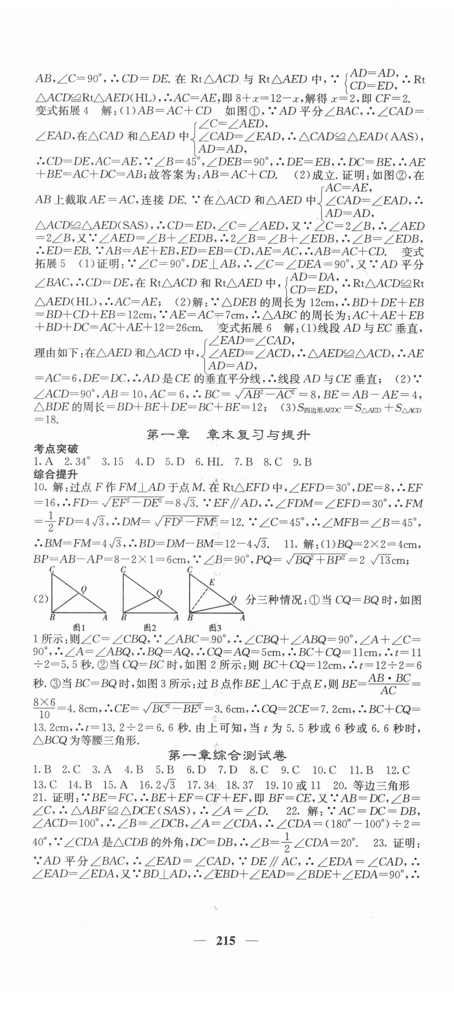 2021年名校課堂內(nèi)外八年級(jí)數(shù)學(xué)下冊(cè)北師大版畢節(jié)專(zhuān)版 第8頁(yè)