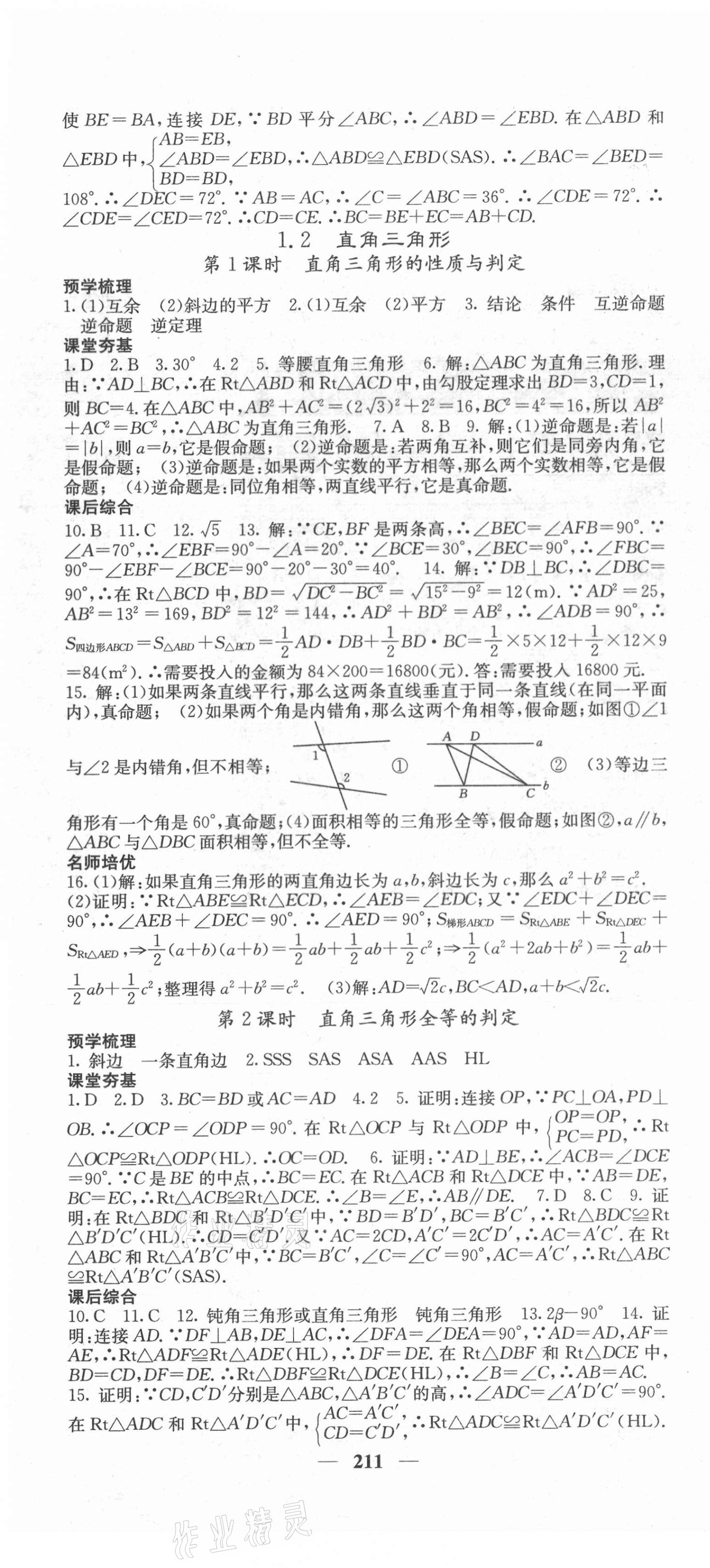 2021年名校課堂內(nèi)外八年級(jí)數(shù)學(xué)下冊(cè)北師大版畢節(jié)專版 第4頁(yè)