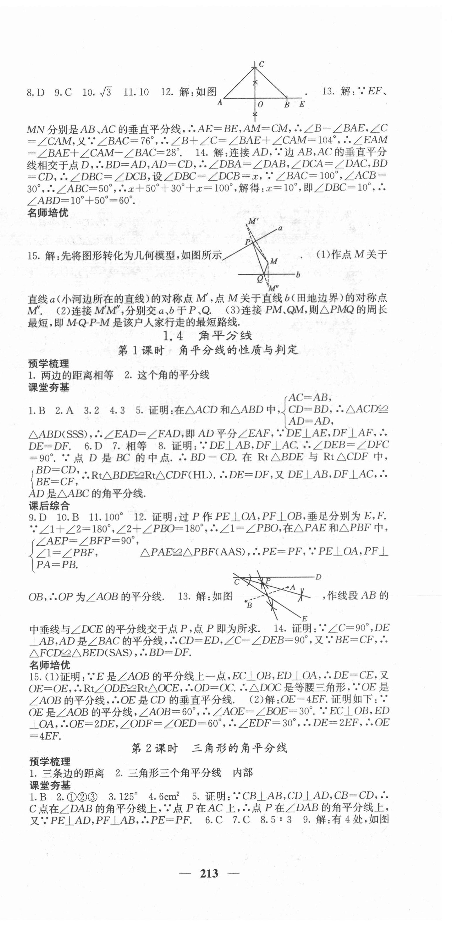 2021年名校课堂内外八年级数学下册北师大版毕节专版 第6页