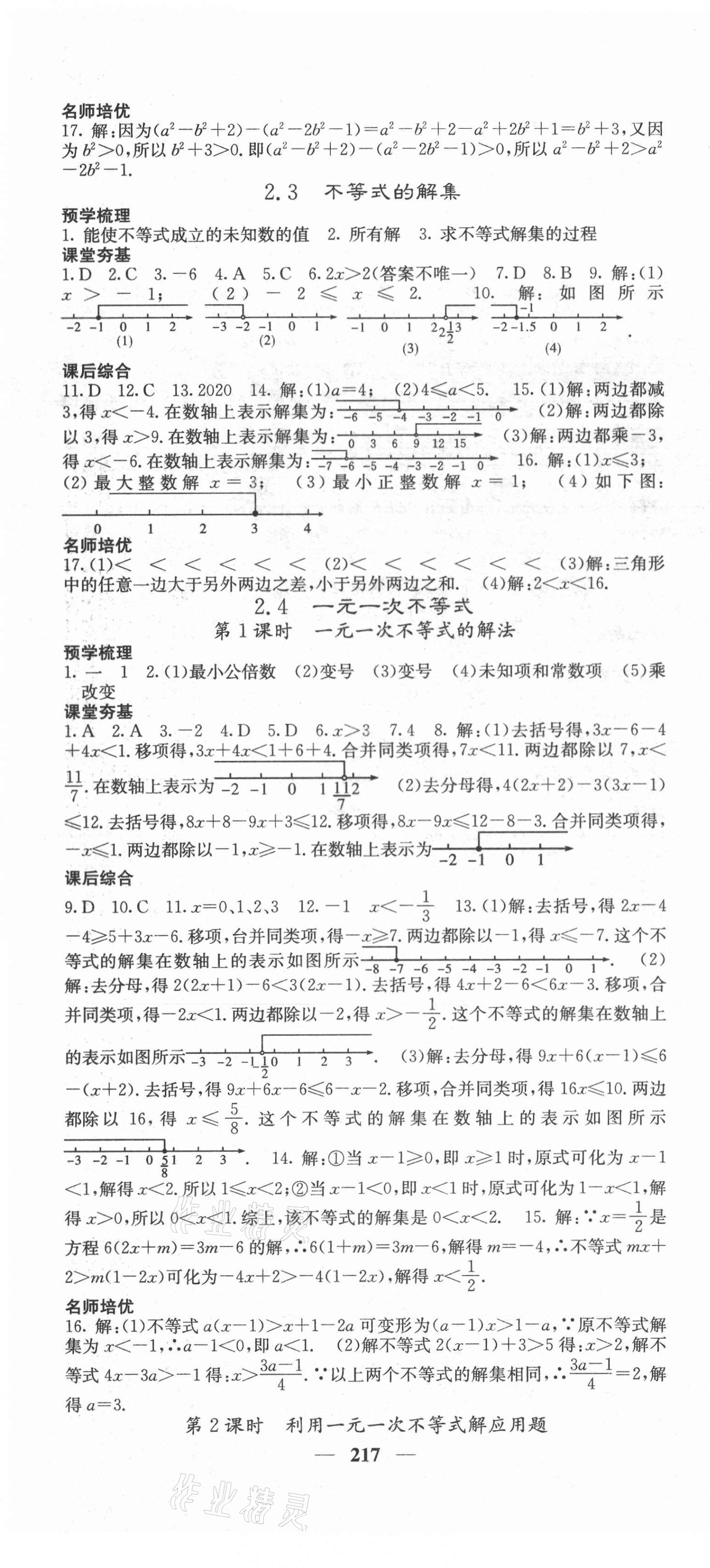 2021年名校课堂内外八年级数学下册北师大版毕节专版 第10页