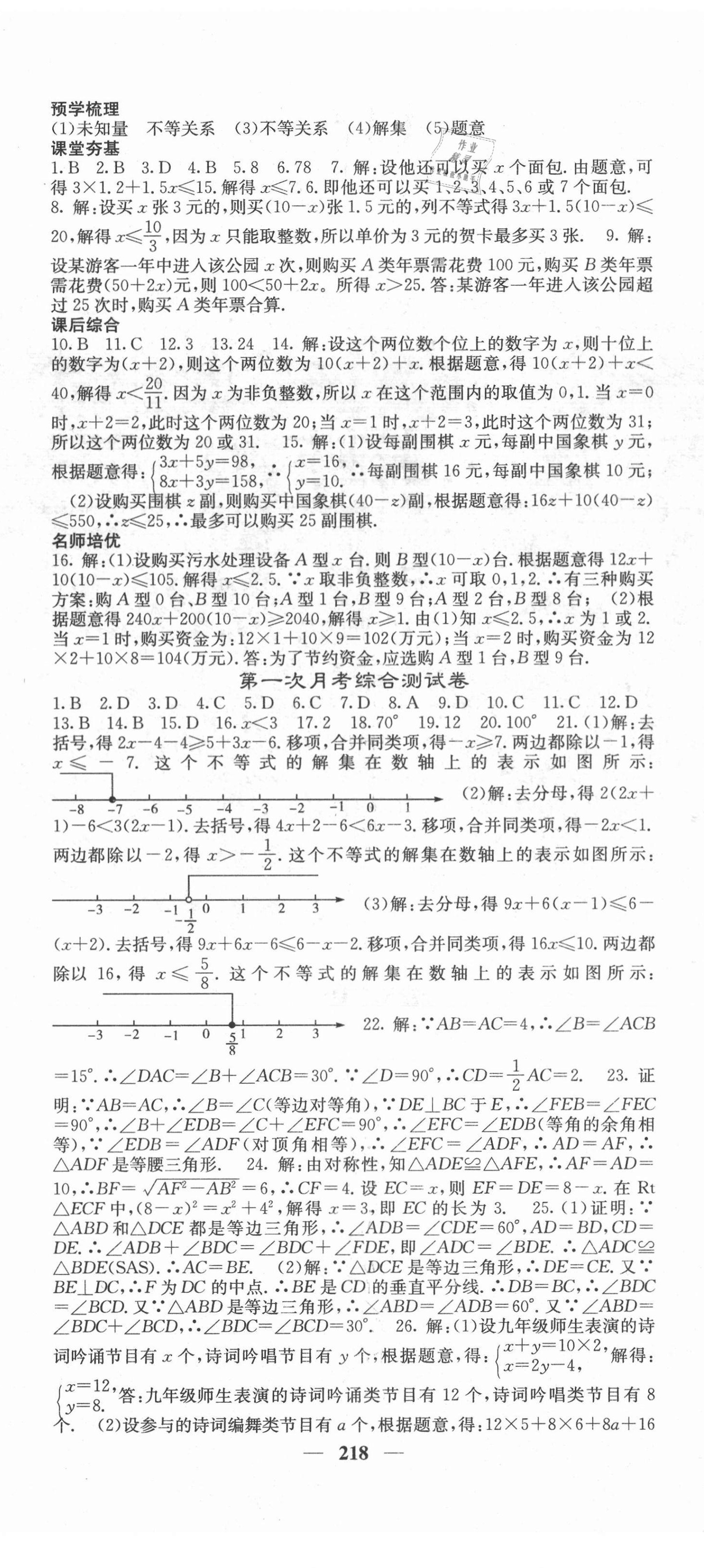 2021年名校课堂内外八年级数学下册北师大版毕节专版 第11页