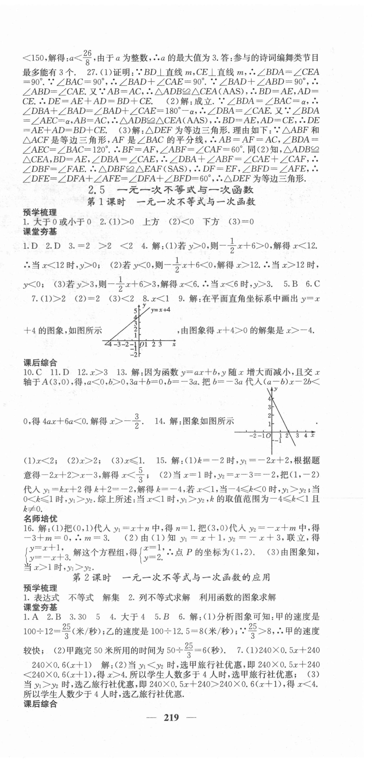 2021年名校课堂内外八年级数学下册北师大版毕节专版 第12页