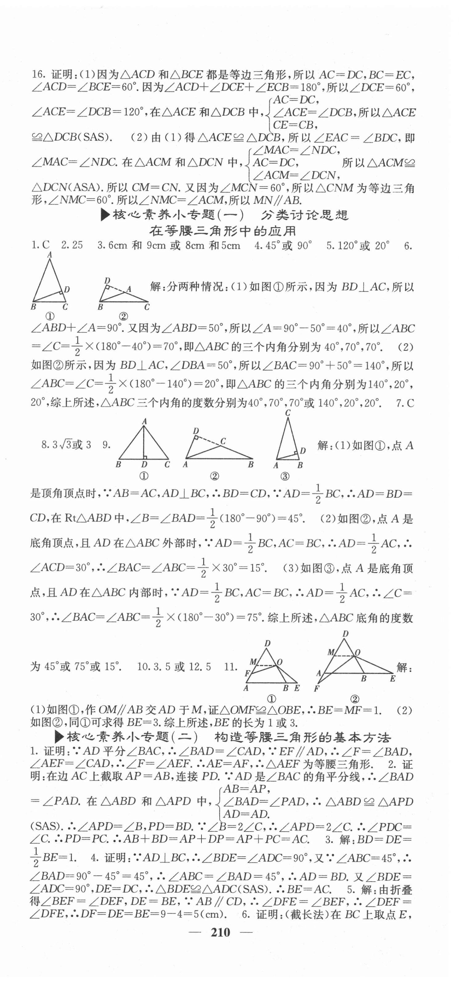 2021年名校课堂内外八年级数学下册北师大版毕节专版 第3页