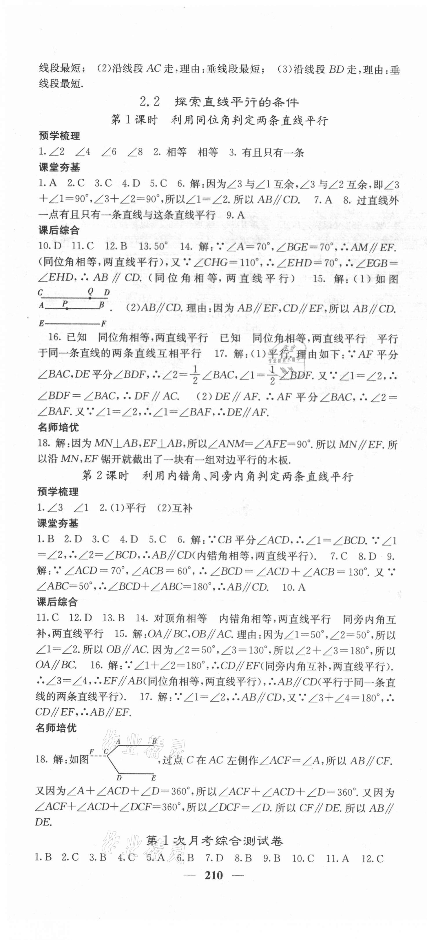 2021年名校課堂內(nèi)外七年級(jí)數(shù)學(xué)下冊北師大版畢節(jié)專版 第10頁