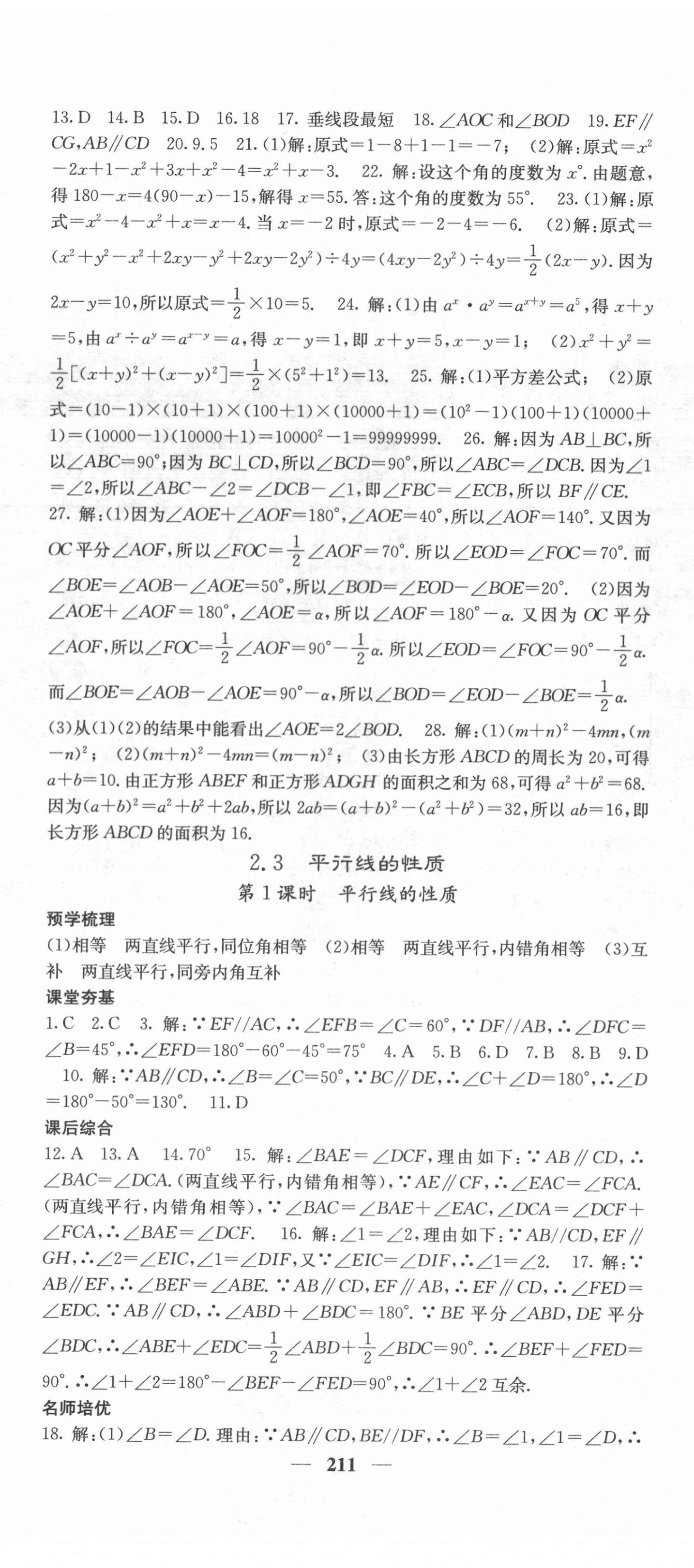 2021年名校課堂內(nèi)外七年級數(shù)學下冊北師大版畢節(jié)專版 第11頁