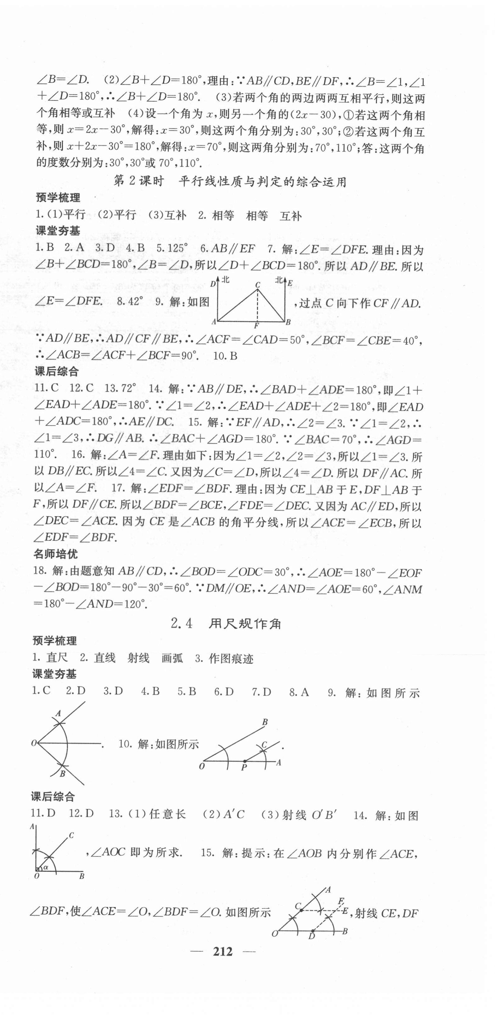 2021年名校課堂內(nèi)外七年級(jí)數(shù)學(xué)下冊(cè)北師大版畢節(jié)專版 第12頁(yè)