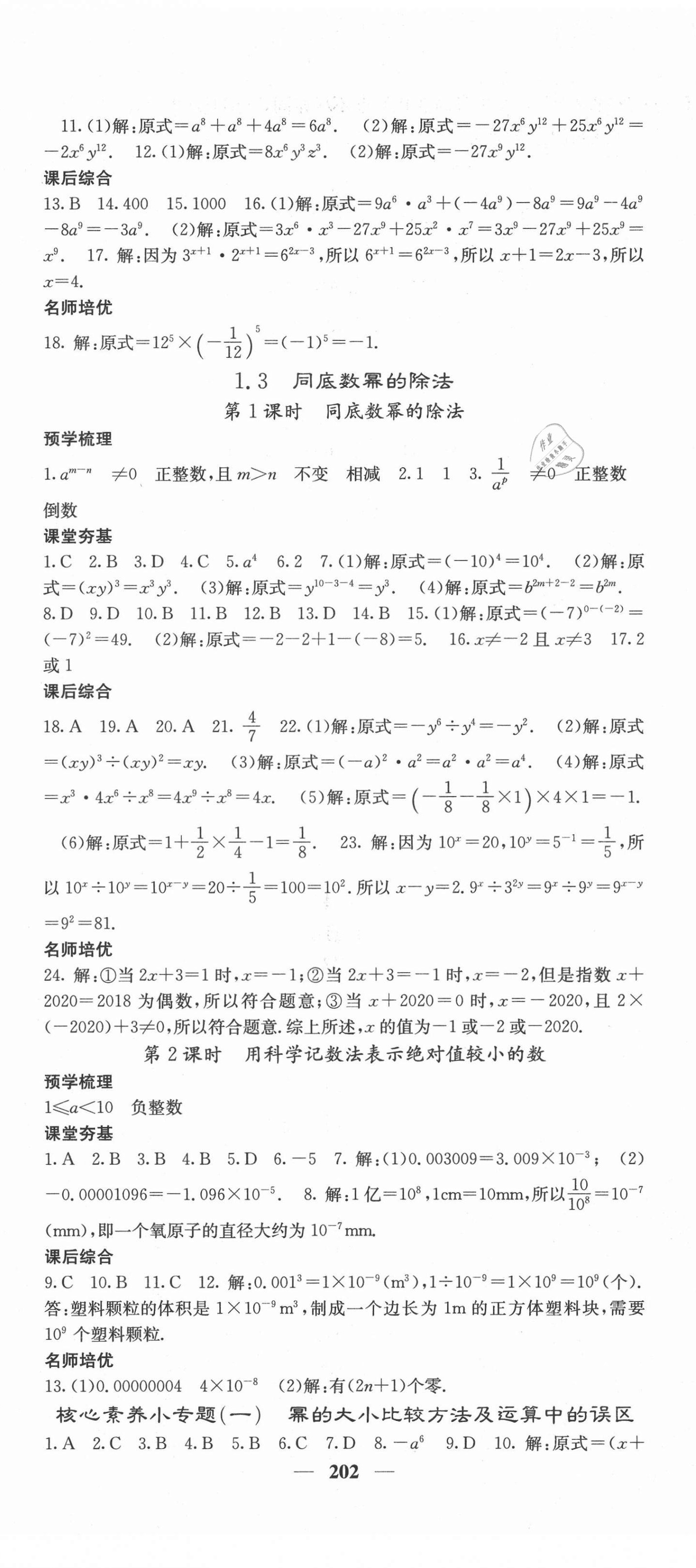 2021年名校課堂內(nèi)外七年級(jí)數(shù)學(xué)下冊北師大版畢節(jié)專版 第2頁