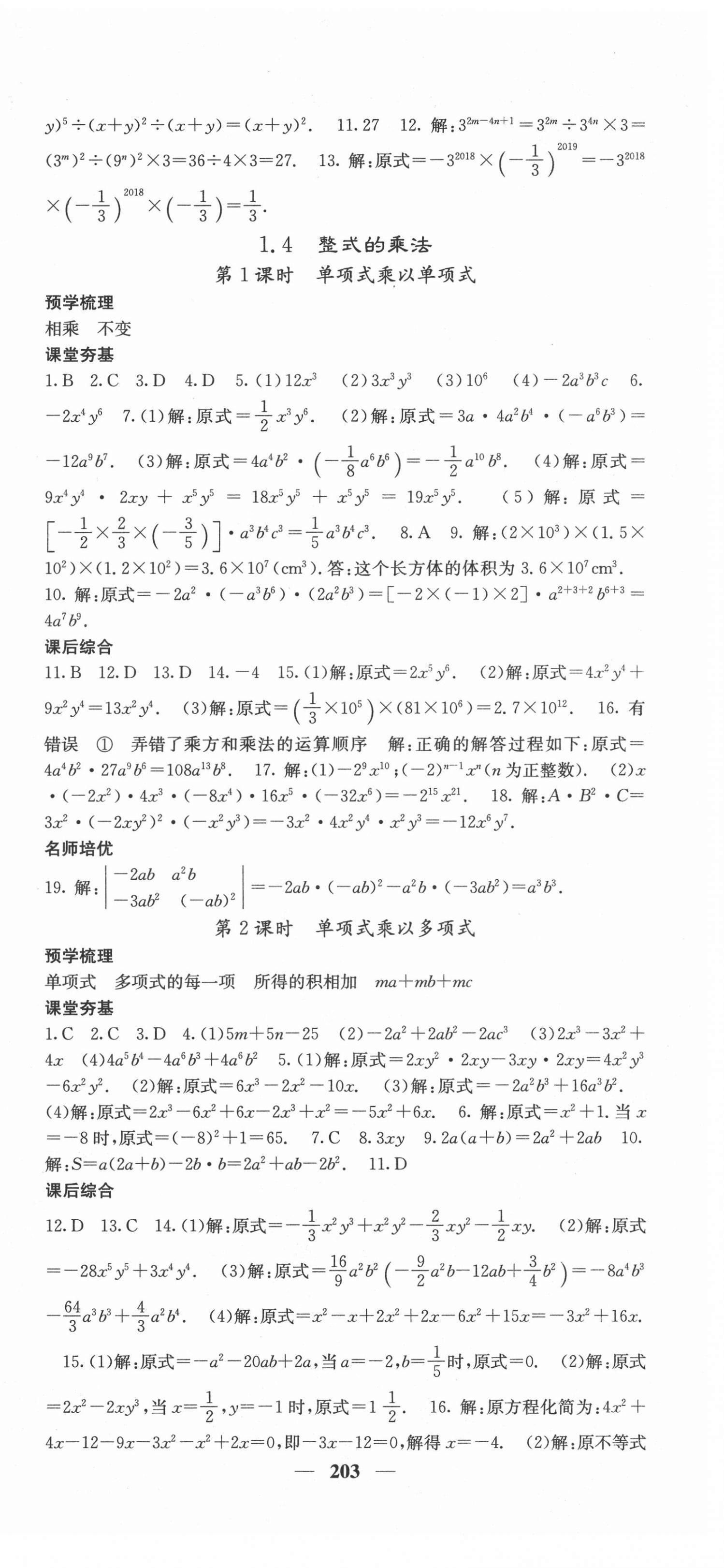 2021年名校課堂內(nèi)外七年級(jí)數(shù)學(xué)下冊(cè)北師大版畢節(jié)專版 第3頁(yè)