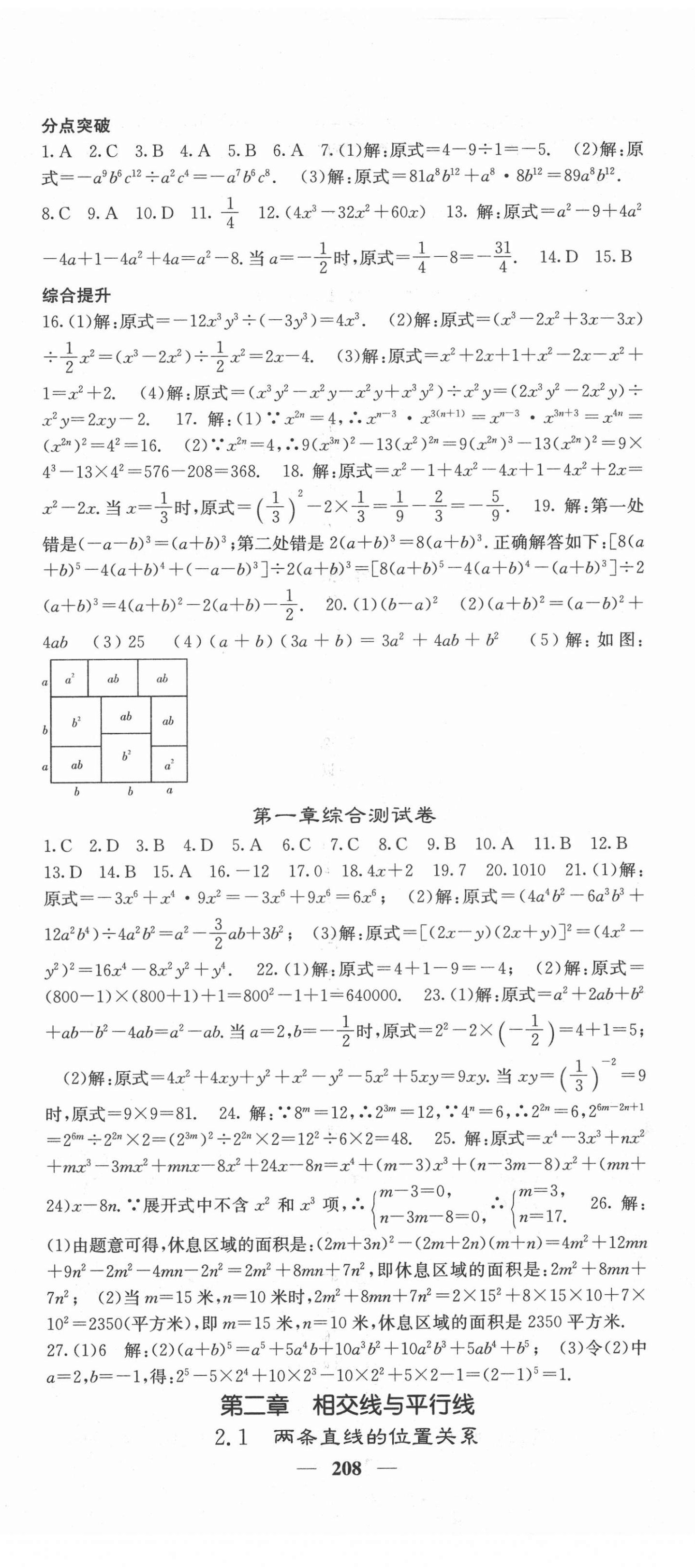 2021年名校課堂內(nèi)外七年級數(shù)學下冊北師大版畢節(jié)專版 第8頁