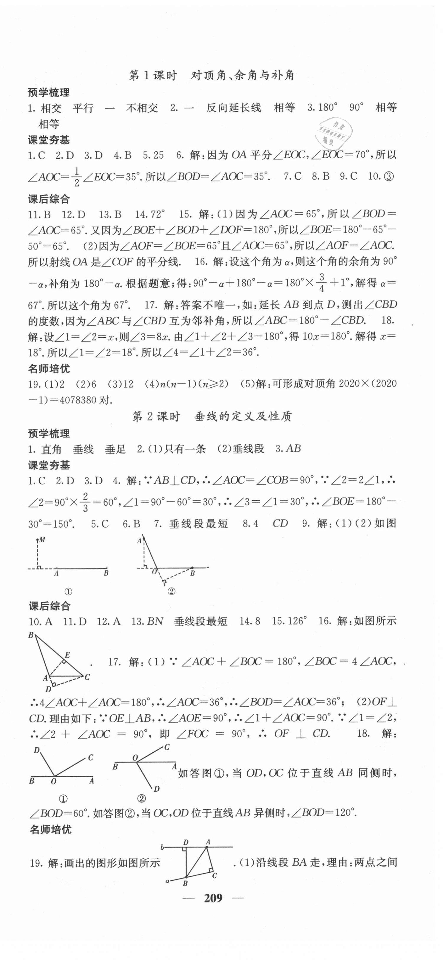 2021年名校課堂內(nèi)外七年級(jí)數(shù)學(xué)下冊(cè)北師大版畢節(jié)專(zhuān)版 第9頁(yè)