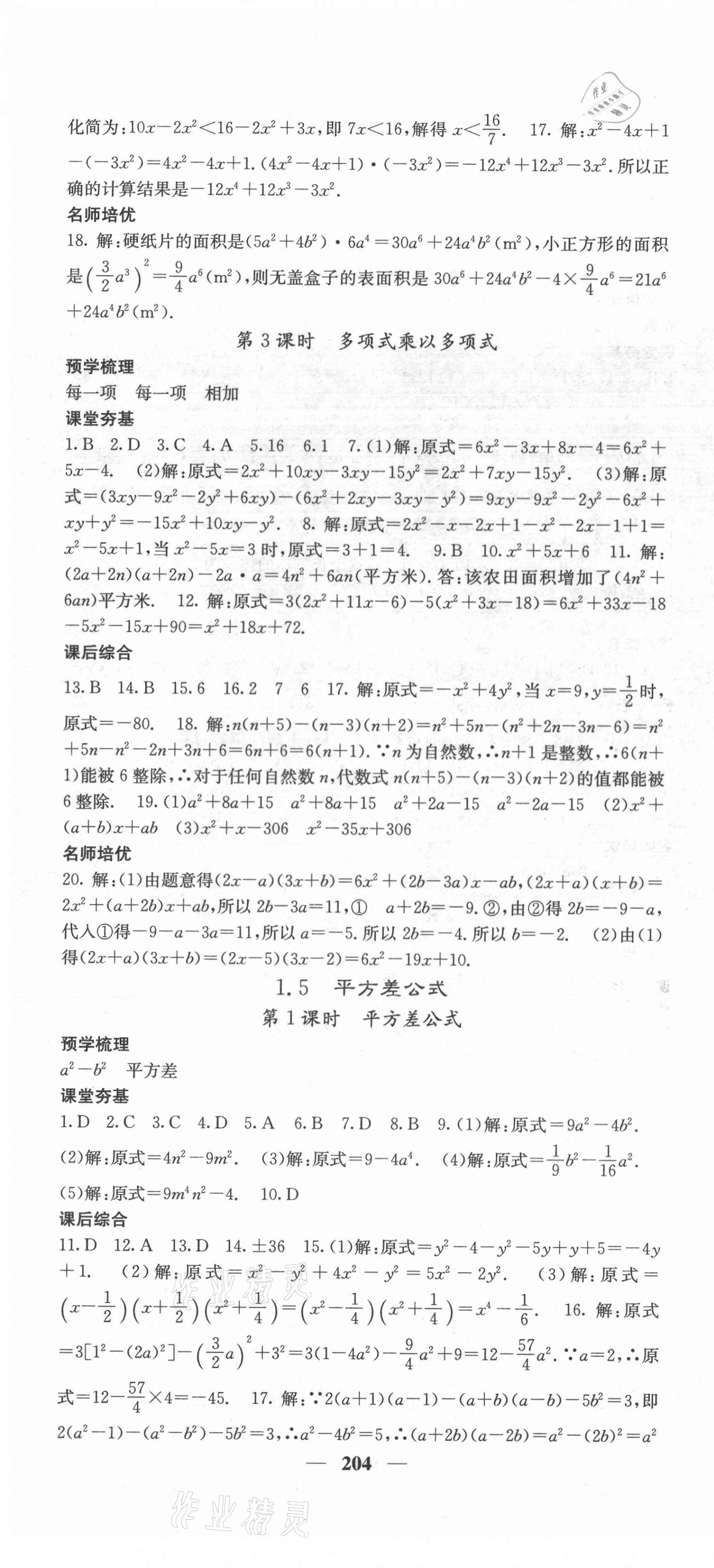 2021年名校課堂內(nèi)外七年級(jí)數(shù)學(xué)下冊(cè)北師大版畢節(jié)專版 第4頁