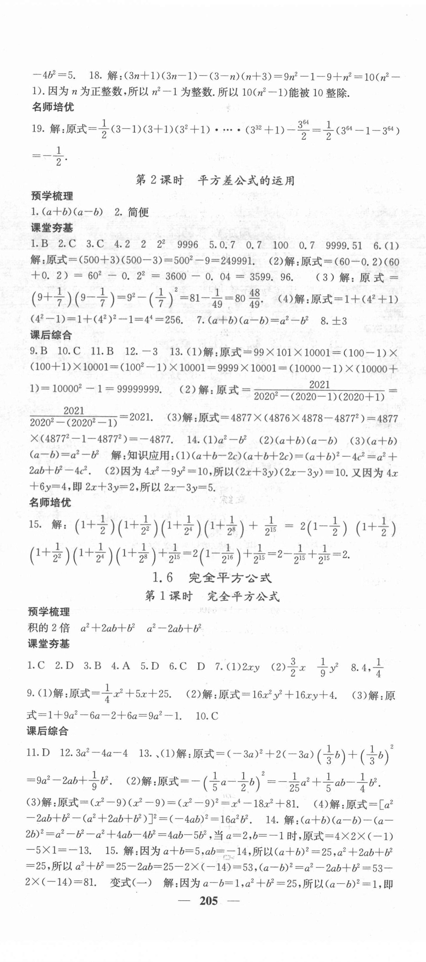 2021年名校課堂內(nèi)外七年級(jí)數(shù)學(xué)下冊(cè)北師大版畢節(jié)專版 第5頁(yè)