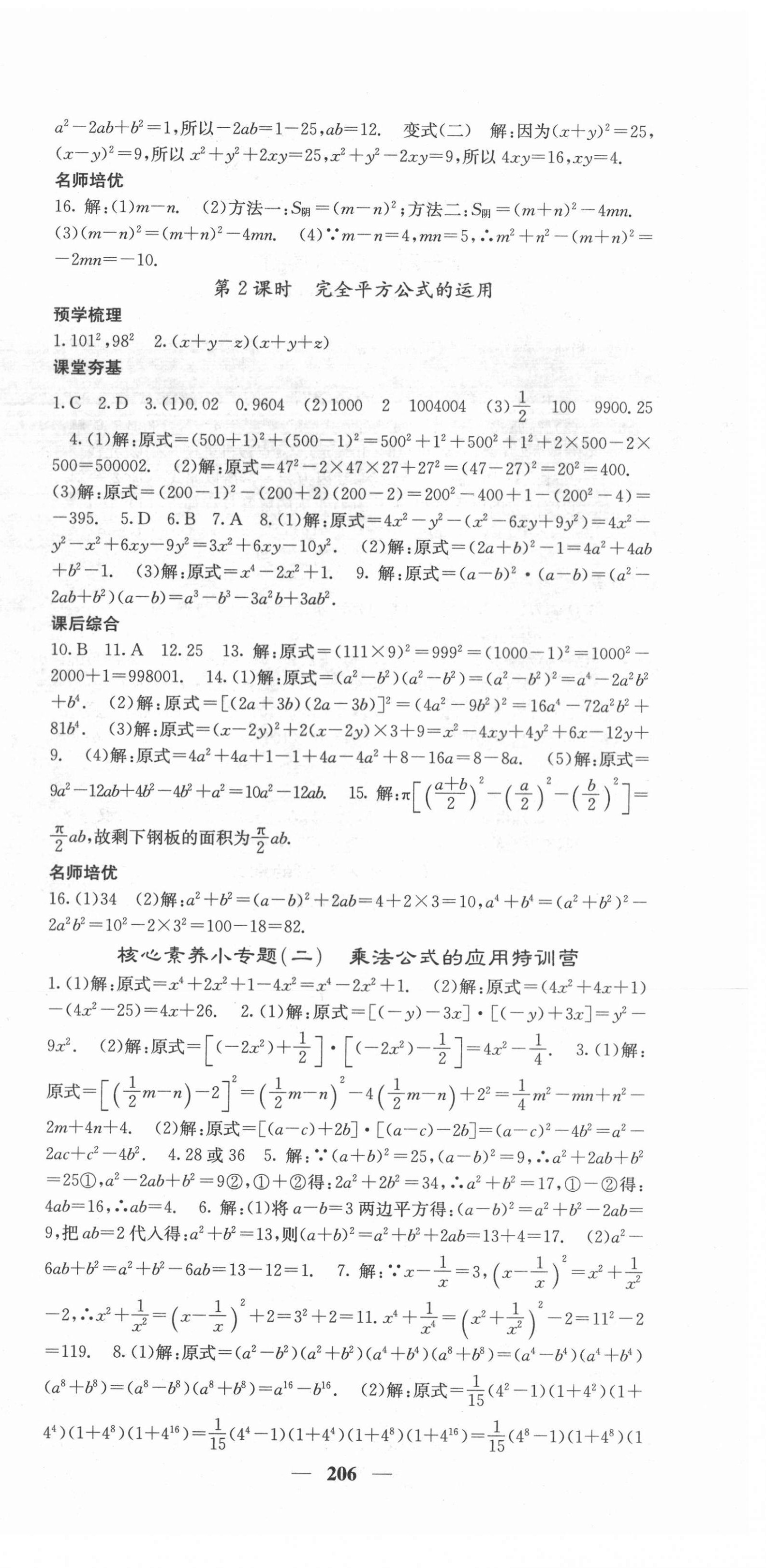 2021年名校課堂內(nèi)外七年級數(shù)學(xué)下冊北師大版畢節(jié)專版 第6頁