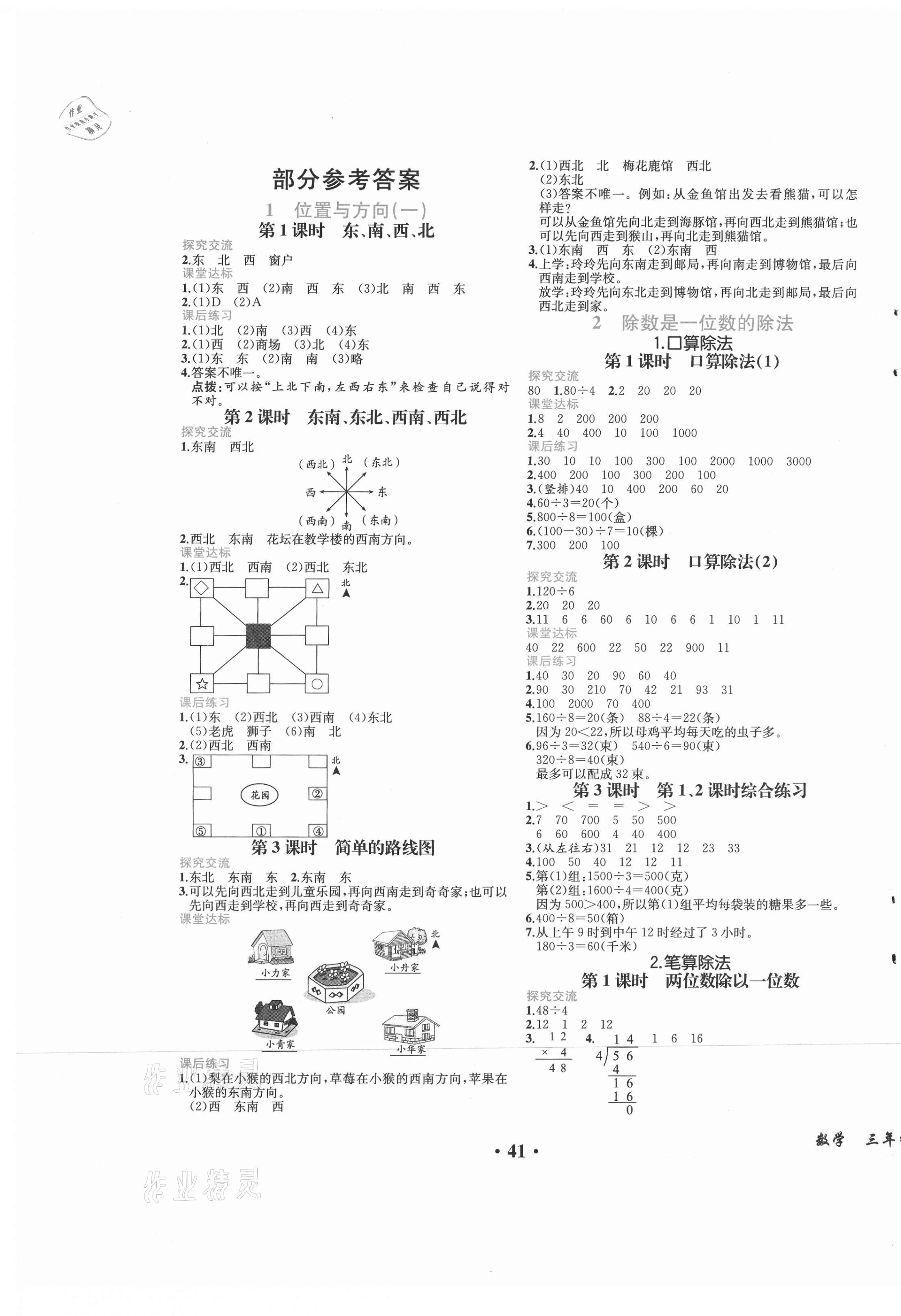 2021年胜券在握同步解析与测评三年级数学下册人教版重庆专版 第1页