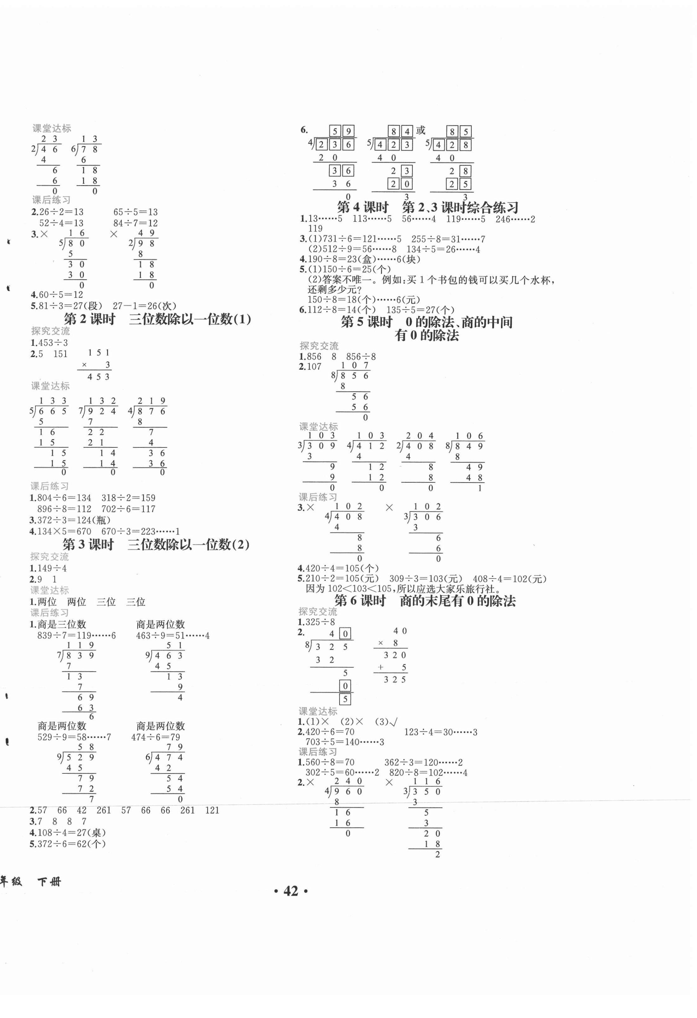 2021年胜券在握同步解析与测评三年级数学下册人教版重庆专版 第2页