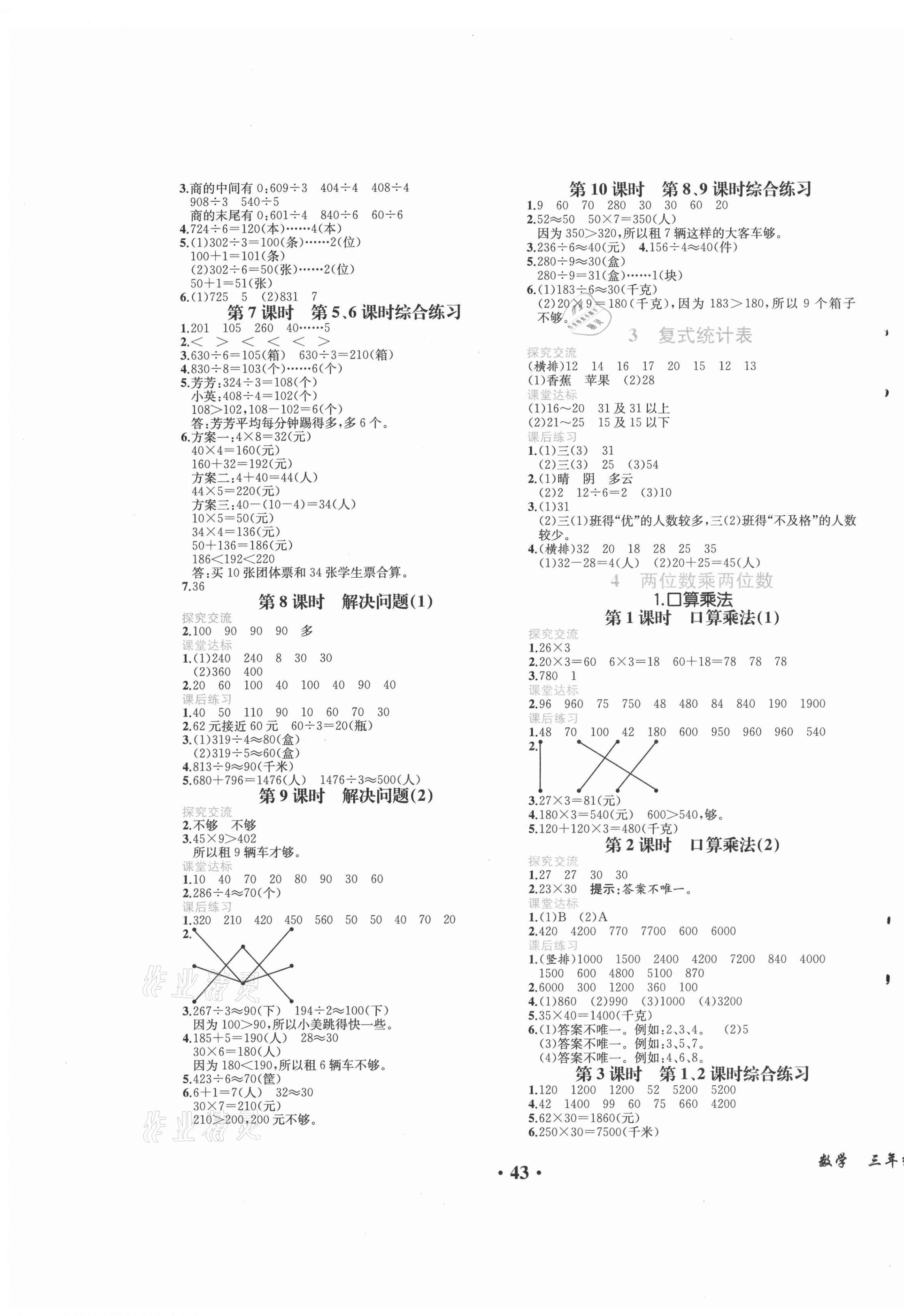 2021年胜券在握同步解析与测评三年级数学下册人教版重庆专版 第3页