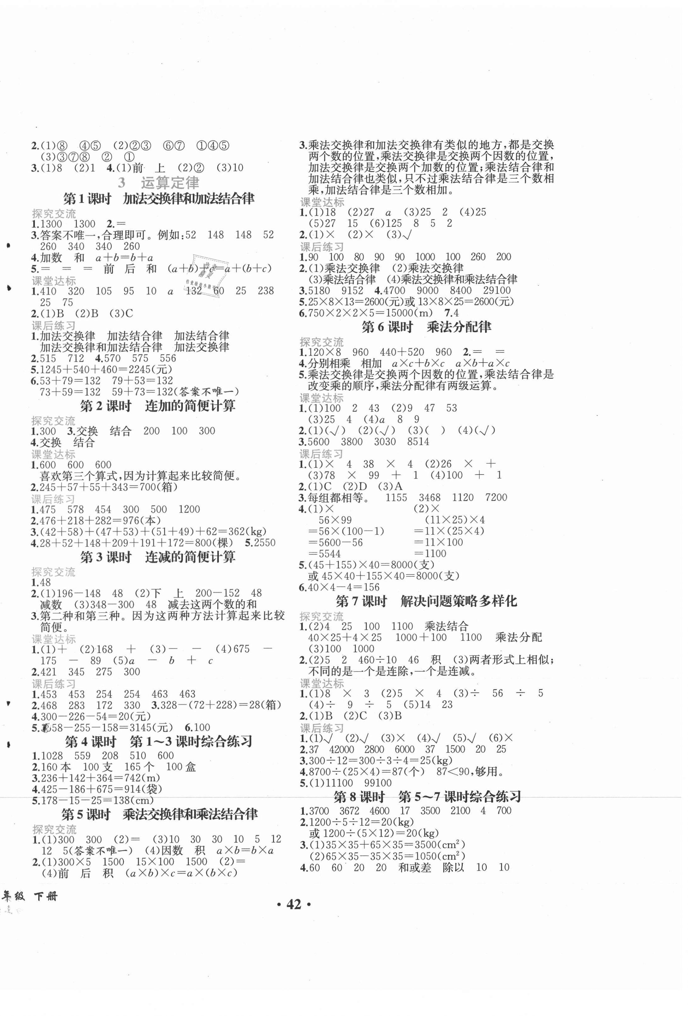 2021年勝券在握同步解析與測評四年級數(shù)學(xué)下冊人教版重慶專版 第2頁