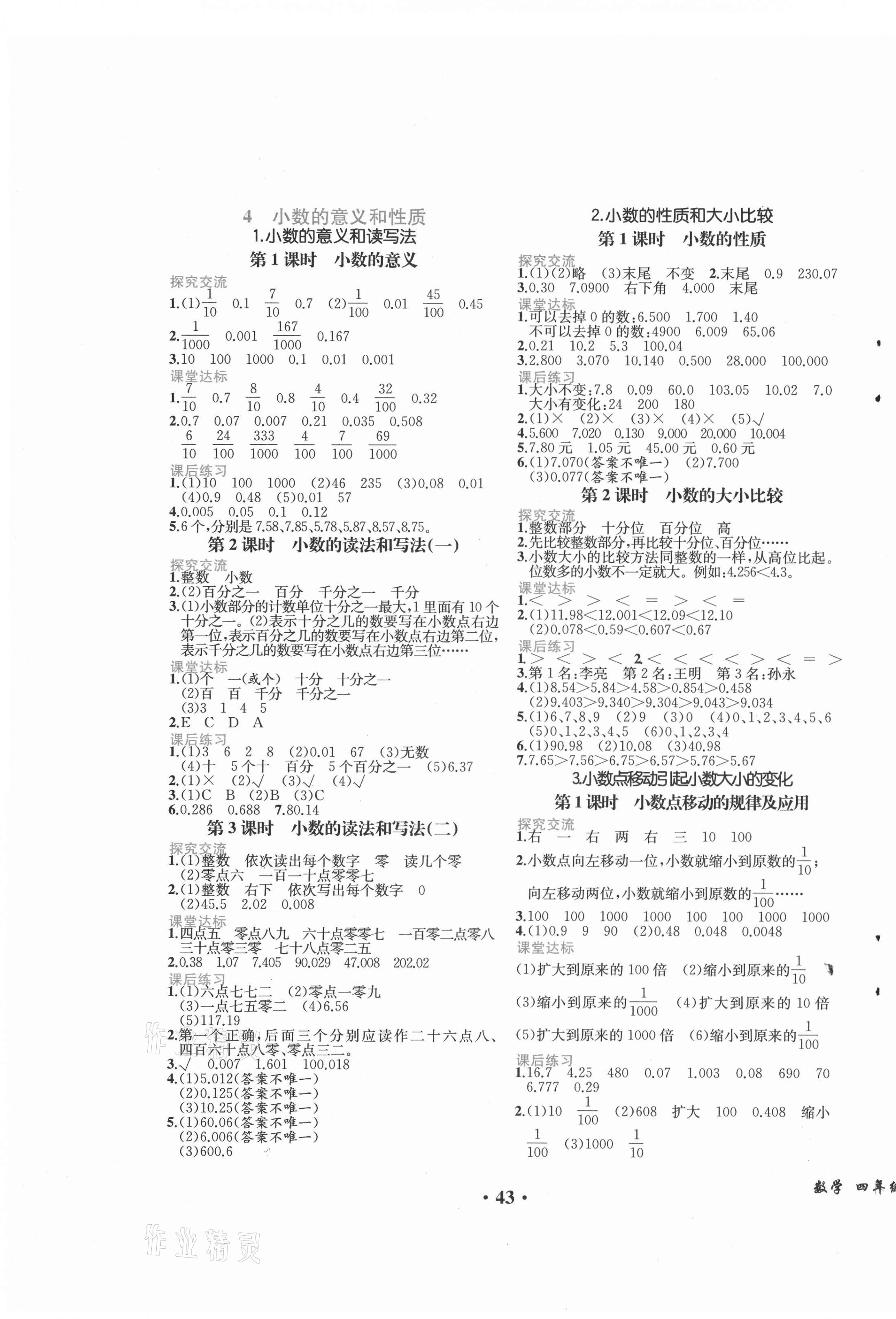 2021年勝券在握同步解析與測評四年級數學下冊人教版重慶專版 第3頁