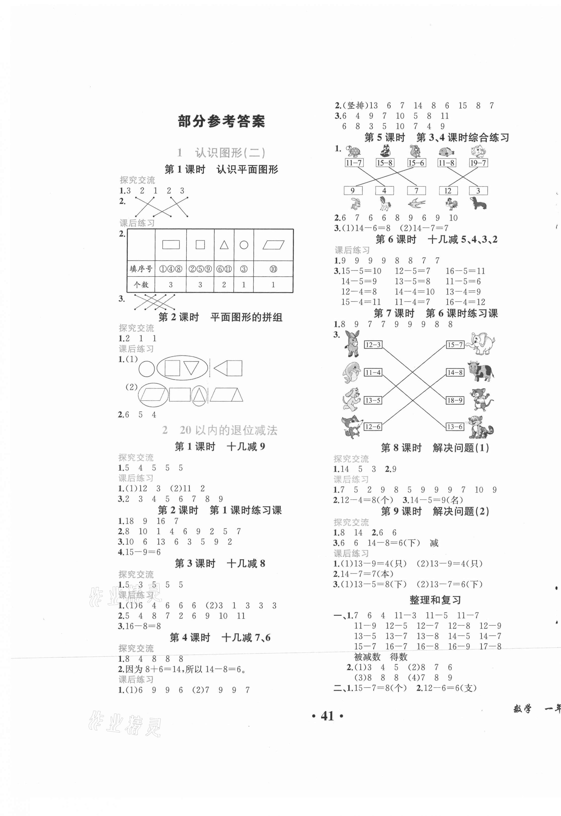 2021年胜券在握同步解析与测评一年级数学下册人教版重庆专版 第1页