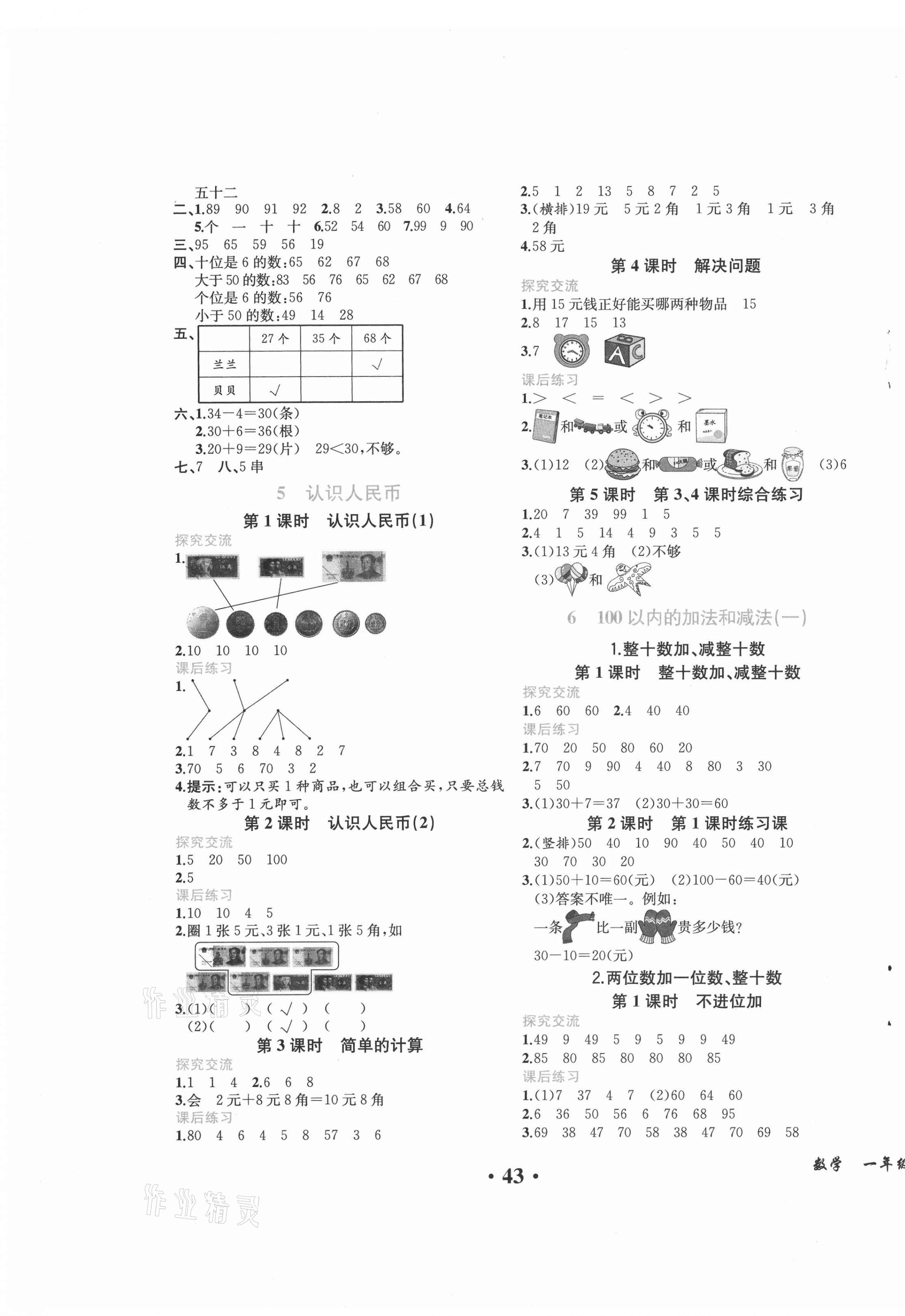 2021年勝券在握同步解析與測評一年級數(shù)學下冊人教版重慶專版 第3頁