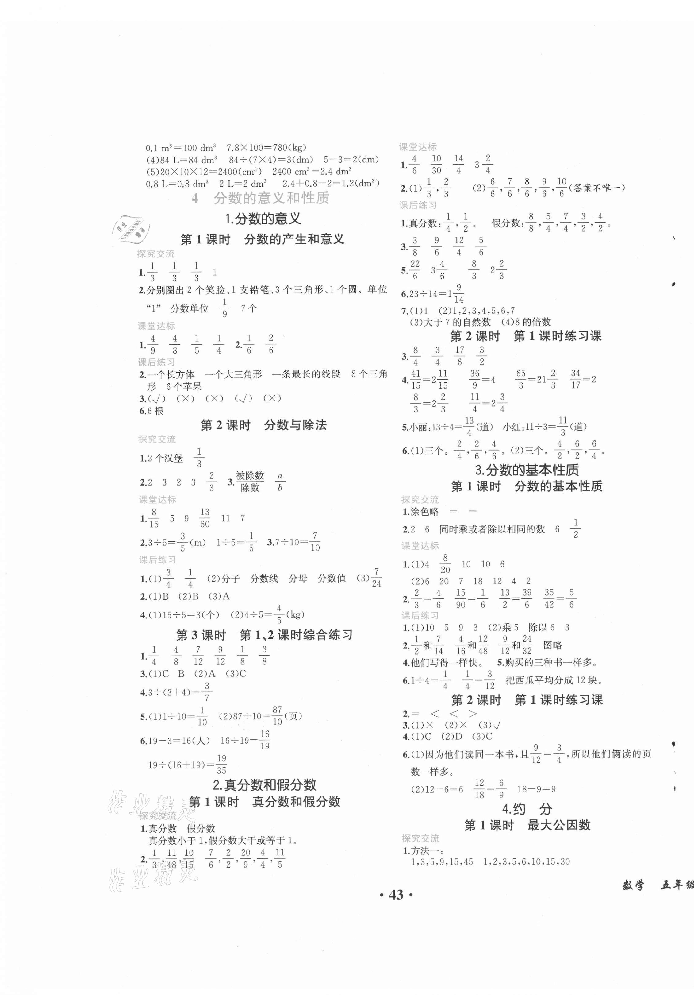 2021年胜券在握同步解析与测评五年级数学下册人教版重庆专版 第3页